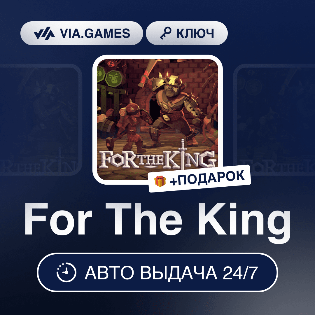For The King (Steam Key) RU-CIS-WORLDWIDE + GIFT - Screenshot 1