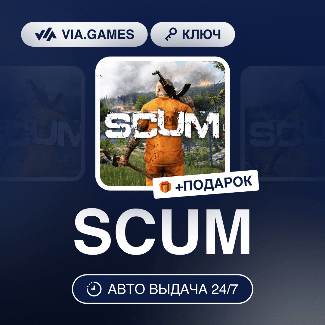 SCUM (Steam Key) RU-CIS-WORLDWIDE + GIFT - Screenshot 1