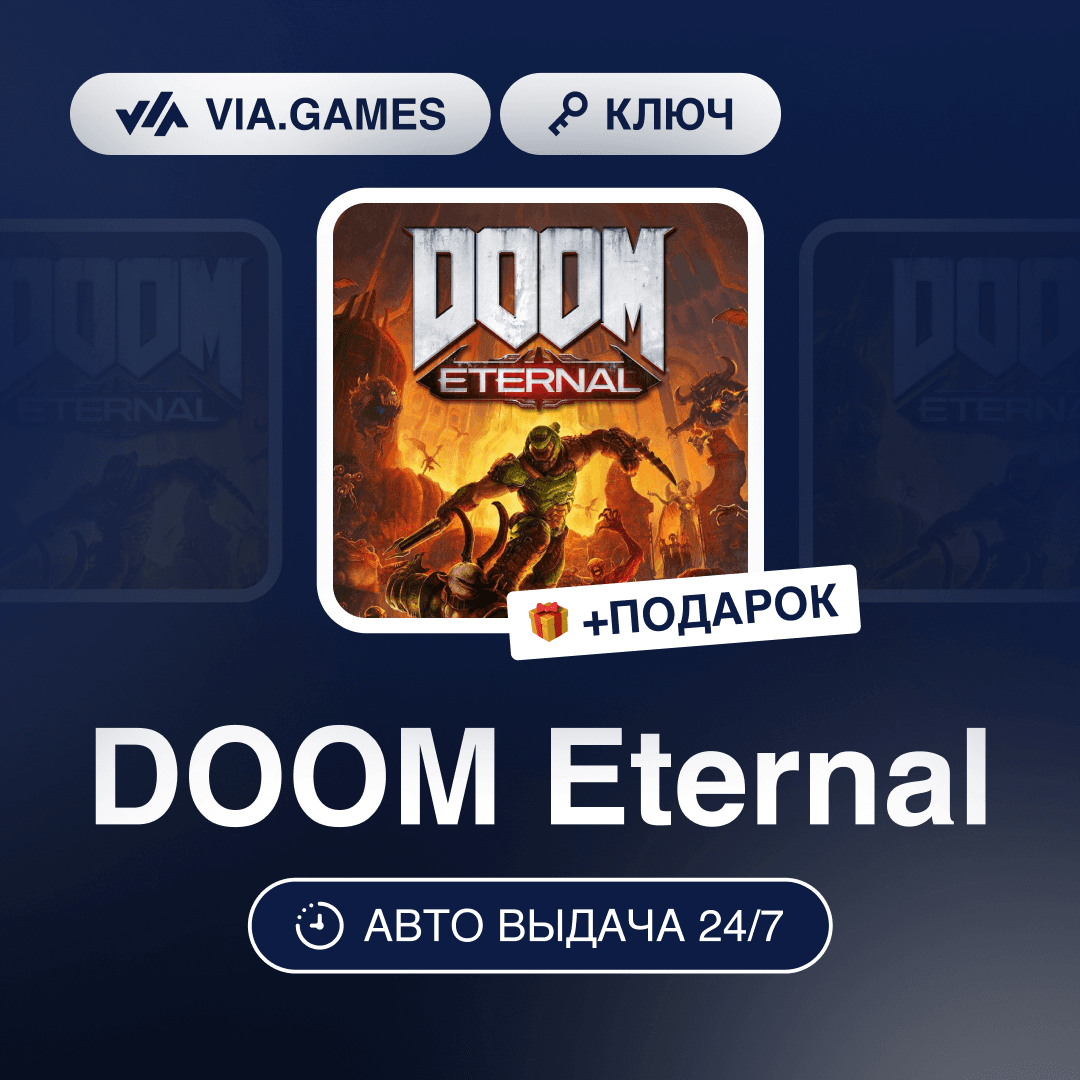 DOOM Eternal (Steam Ключ) МИР (Не все страны) + ПОДАРОК - Screenshot 1