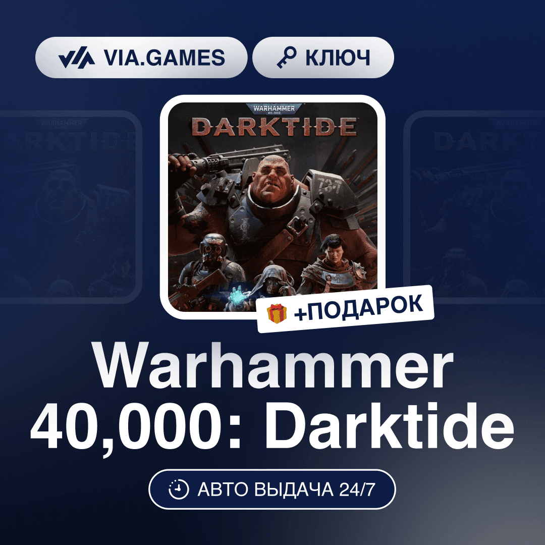 Warhammer 40,000: Darktide (Steam Ключ) РФ-СНГ-МИР + ПОДАРОК - Screenshot 1