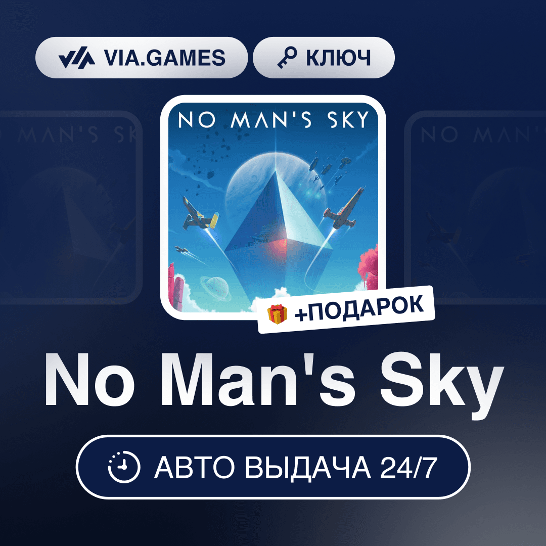 No Man's Sky (Steam Ключ) РФ-СНГ-МИР + ПОДАРОК - Screenshot 1