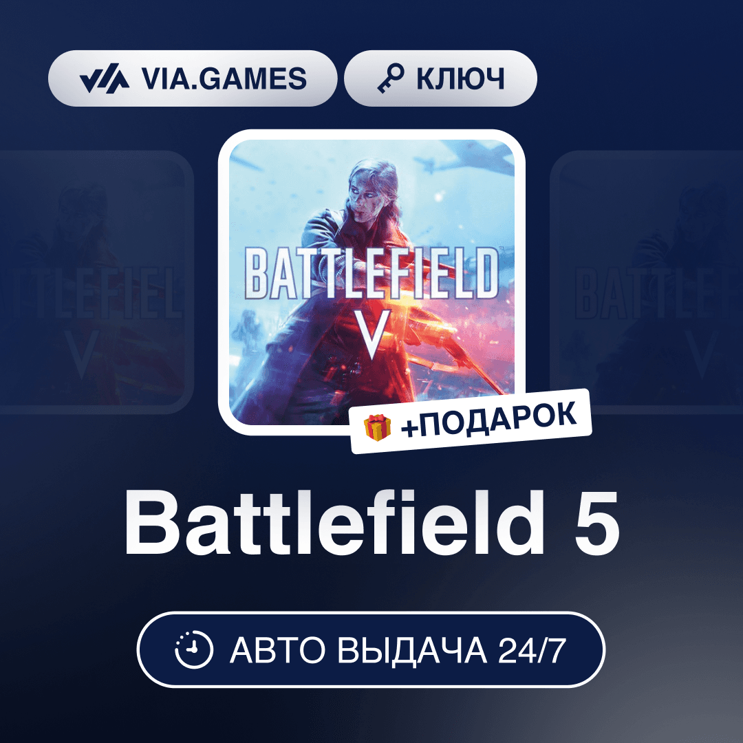 Battlefield 5 (EA App / Origin Ключ) РФ-СНГ-МИР + ПОДАРОК - Screenshot 1