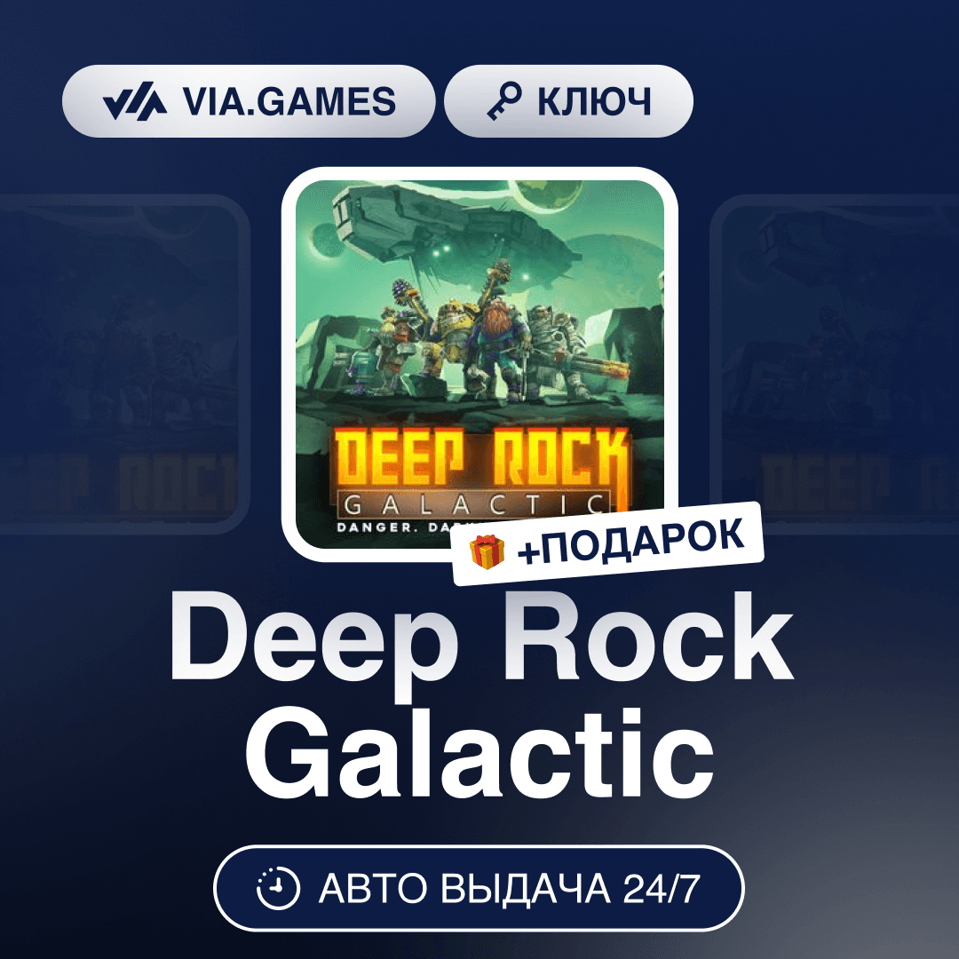Deep Rock Galactic (Steam Ключ) РФ-СНГ-МИР + ПОДАРОК - Screenshot 1