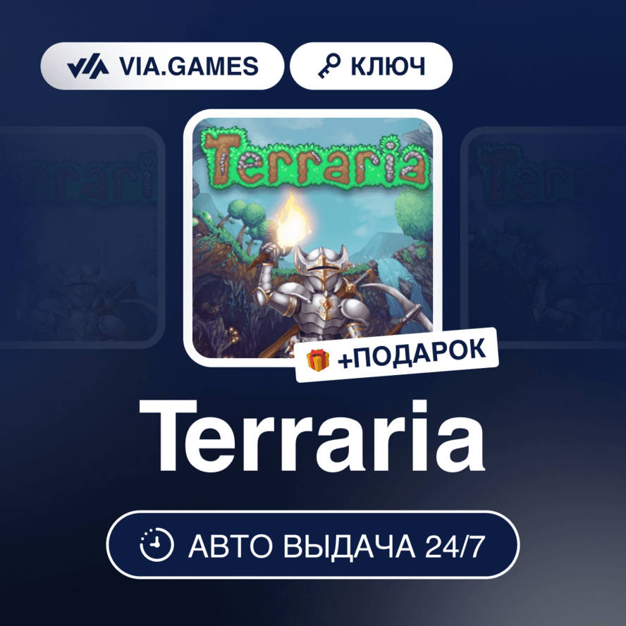 Terraria (Steam GIFT) RU-CIS-WORLDWIDE + GIFT - Screenshot 1