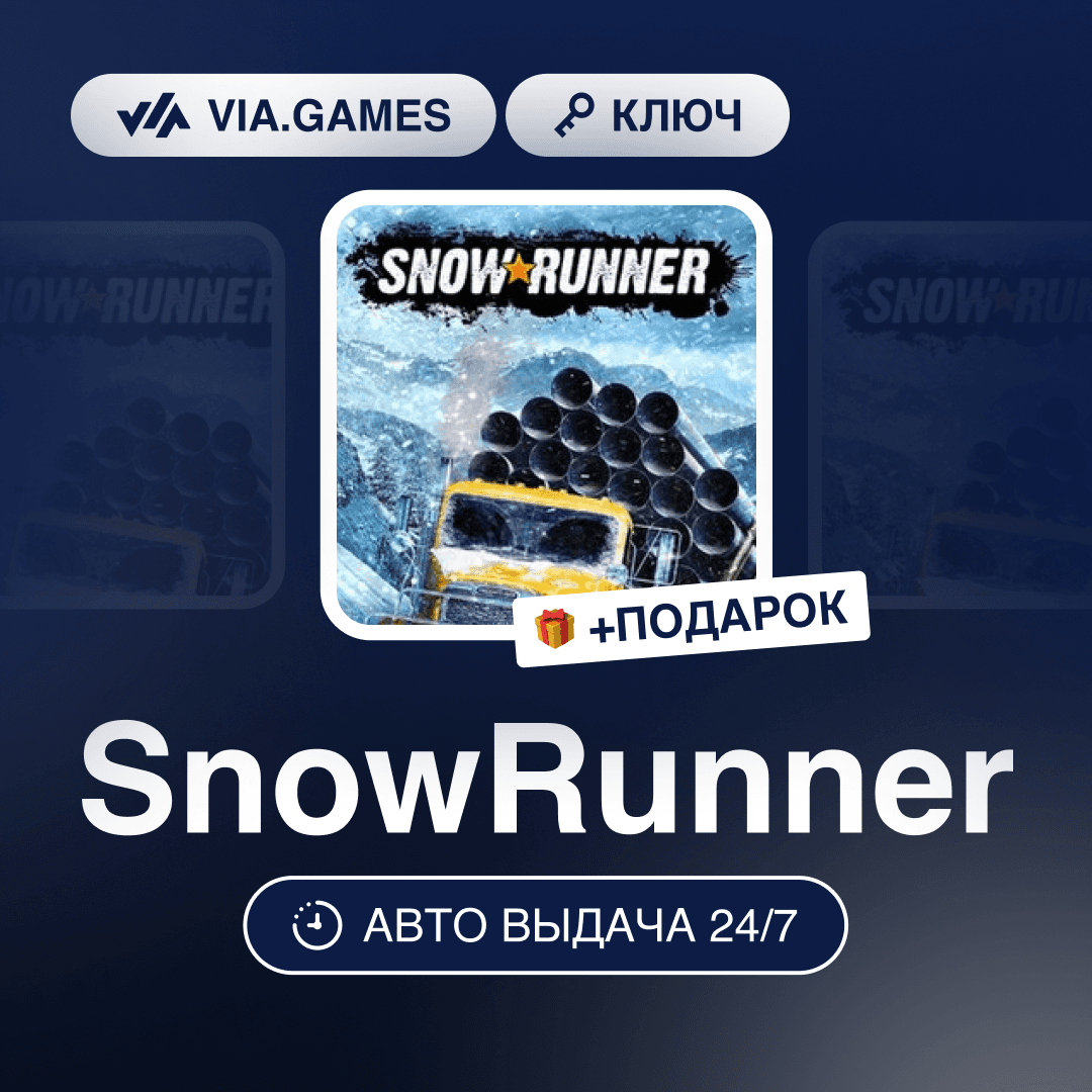 SnowRunner (Steam Ключ) МИР (БЕЗ РФ-РБ-СНГ) + ПОДАРОК - Screenshot 1