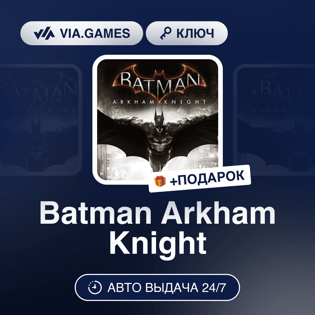 Batman Arkham Knight (Steam Ключ) МИР (Не все страны) + ПОДАРОК - Screenshot 1