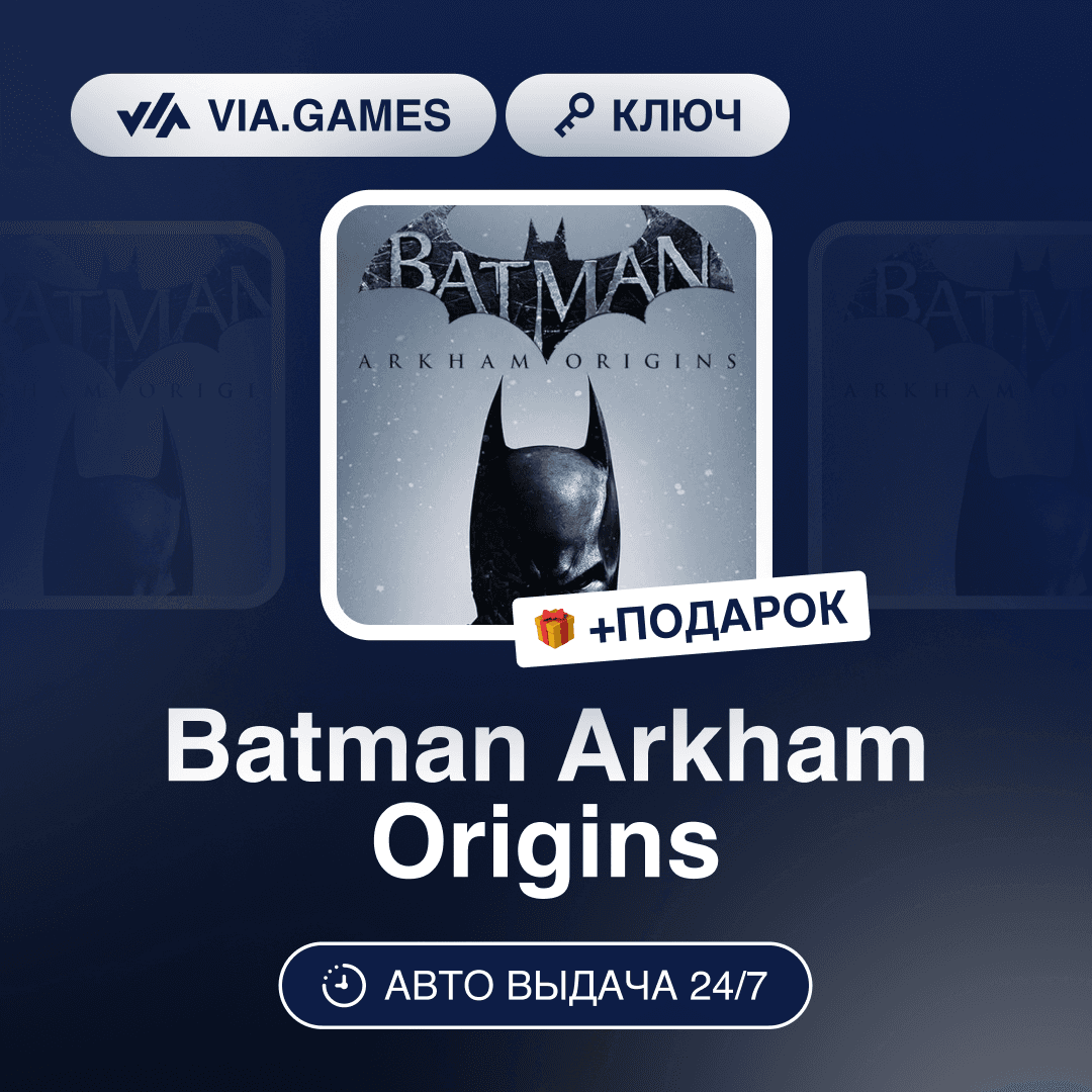 Batman Arkham Origins (Steam Ключ) МИР (Не все страны) + ПОДАРОК - Screenshot 1
