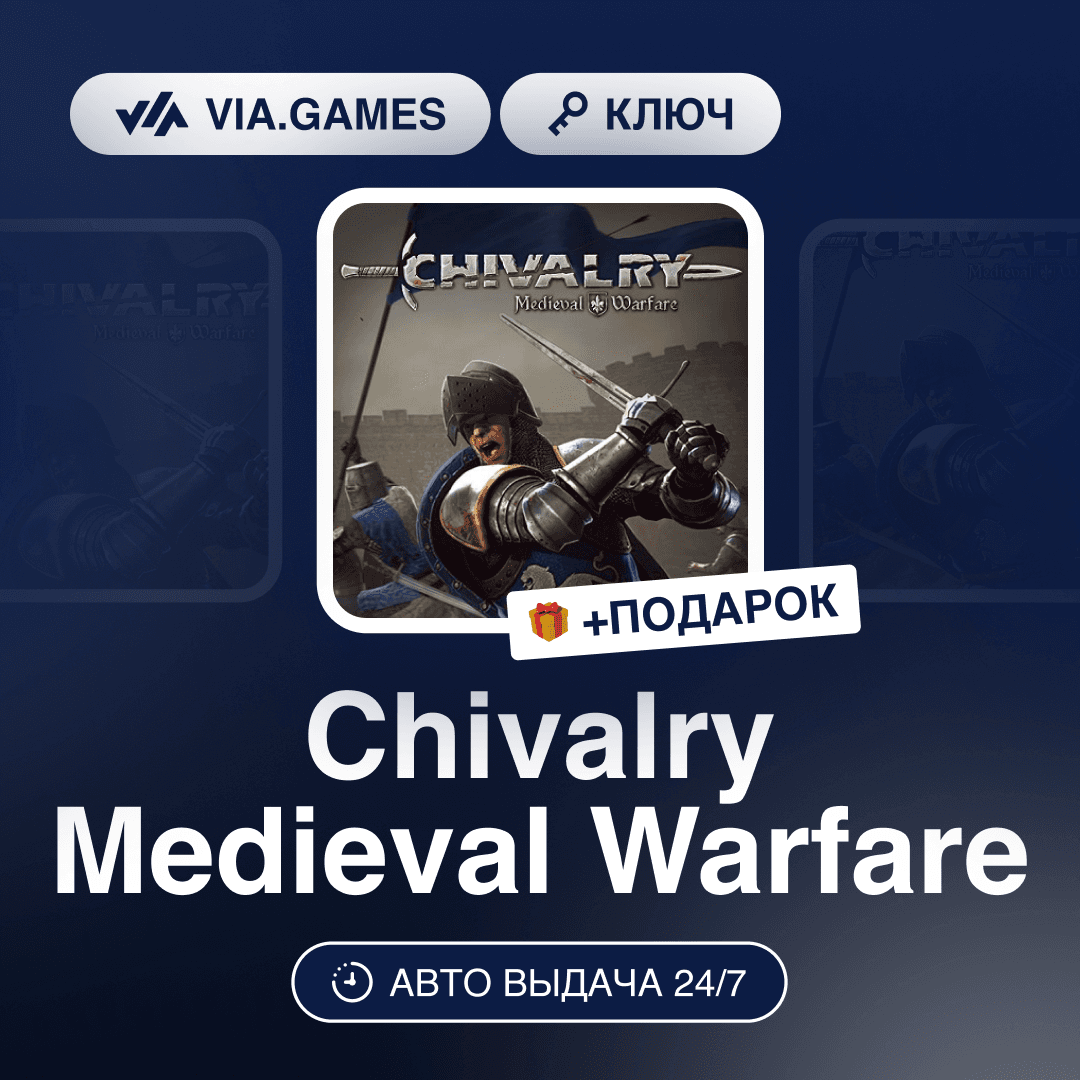 Chivalry Medieval Warfare (Steam Ключ) МИР (Не все страны) + ПОДАРОК - Screenshot 1