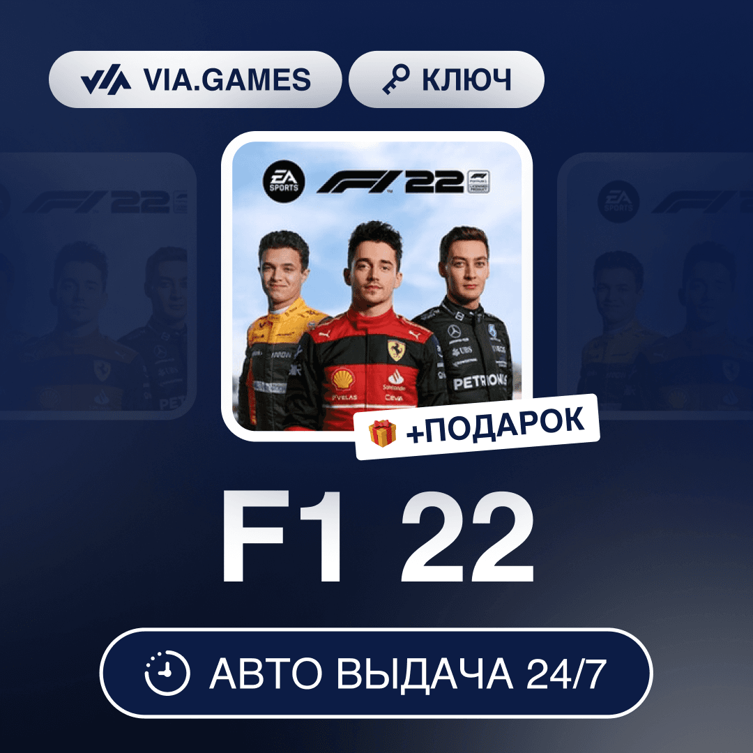 F1 22 (Steam Ключ) РФ-СНГ-МИР + ПОДАРОК - Screenshot 1