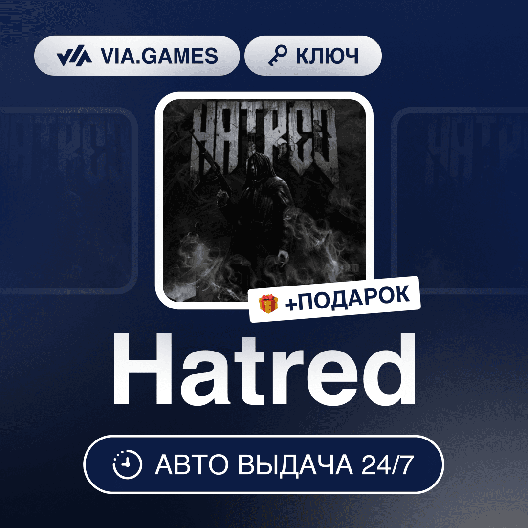 Hatred (Steam Ключ) РФ-СНГ-МИР + ПОДАРОК - Screenshot 1