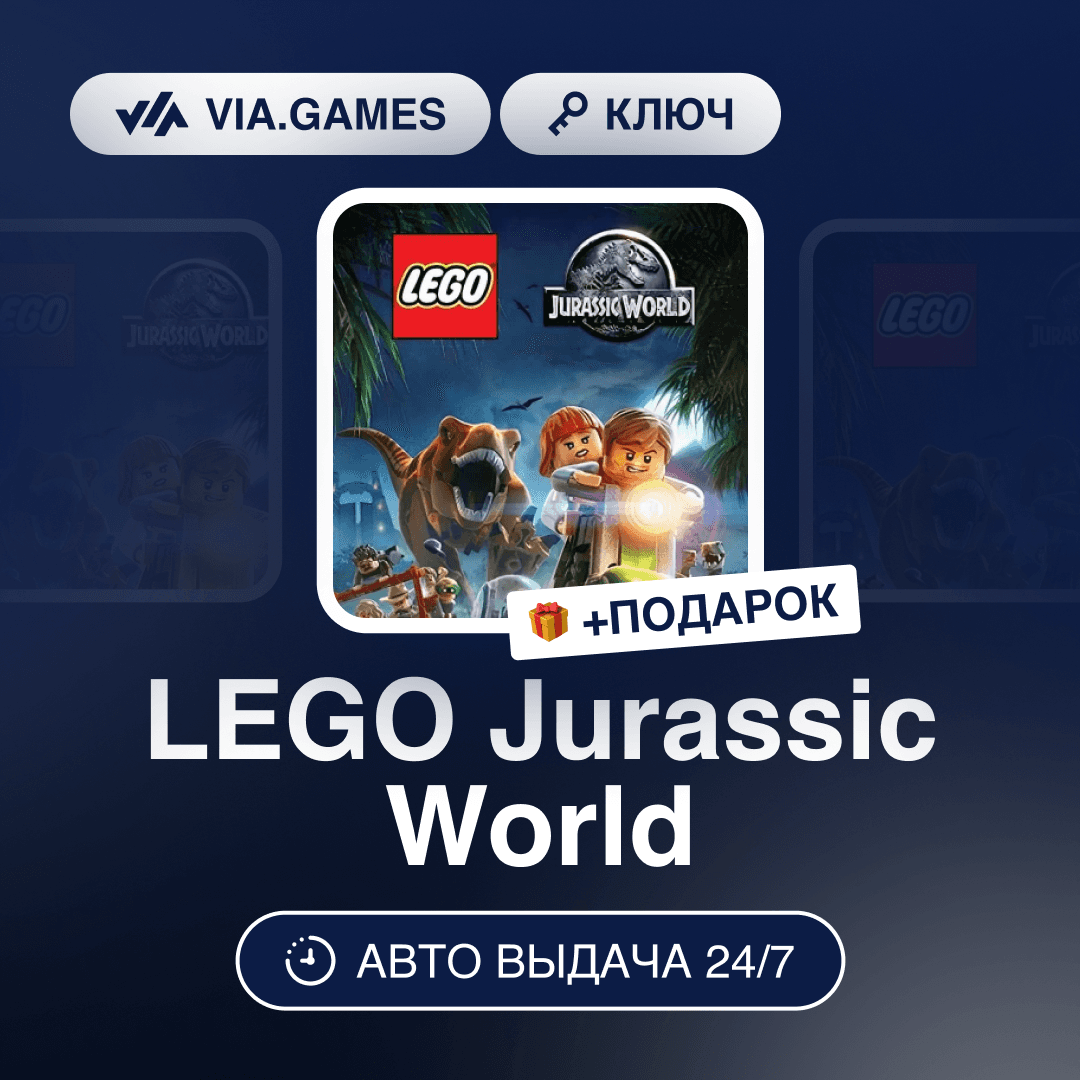 LEGO Jurassic World (Steam Ключ) РФ-СНГ-МИР + ПОДАРОК - Screenshot 1