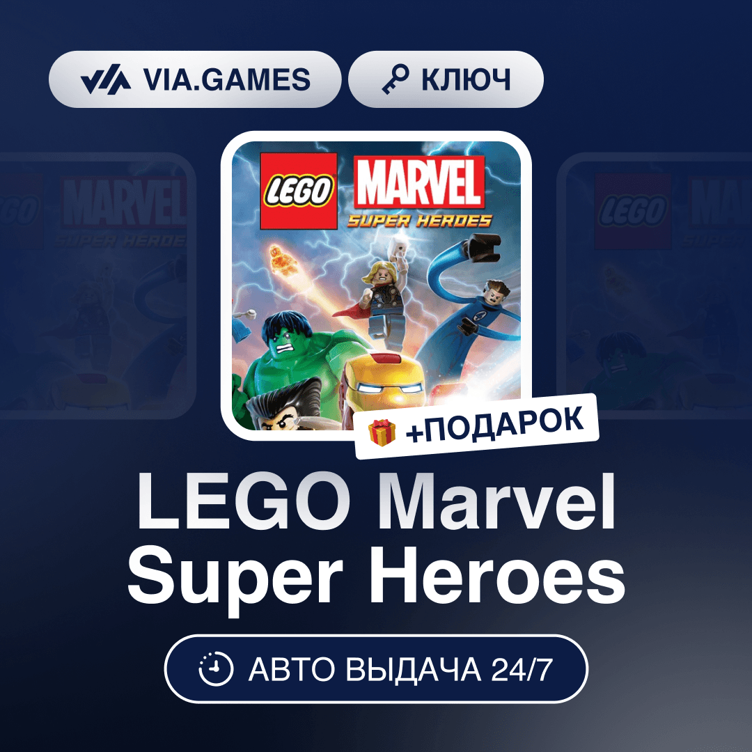 LEGO Marvel Super Heroes (Steam Ключ) РФ-СНГ-МИР + ПОДАРОК - Screenshot 1