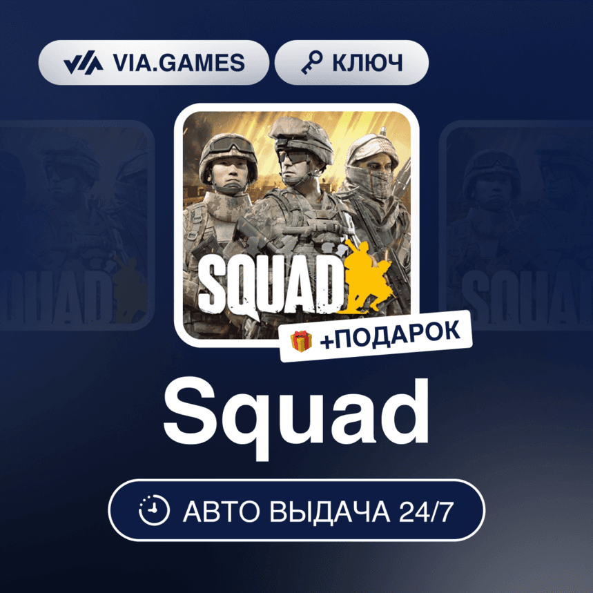 Squad (Steam Аккаунт) РФ-СНГ-МИР + ПОДАРОК - Screenshot 1
