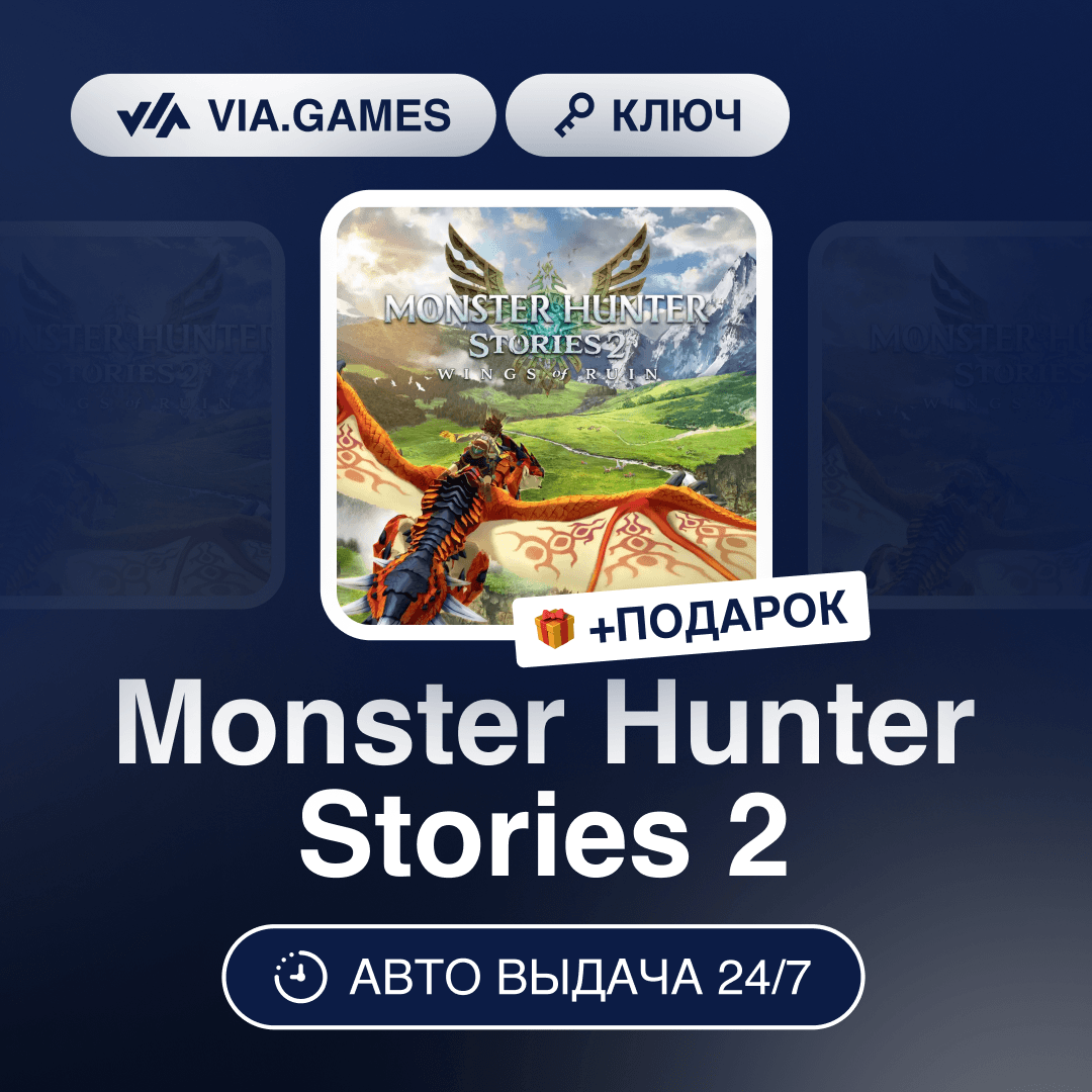 Monster Hunter Stories 2 (Steam Ключ) (Не все страны) + ПОДАРОК - Screenshot 1
