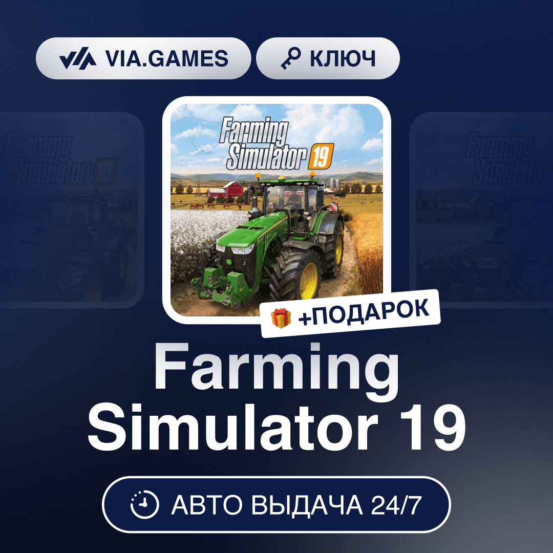 Farming Simulator 19 (Steam Ключ) РФ-СНГ-МИР + ПОДАРОК - Screenshot 1