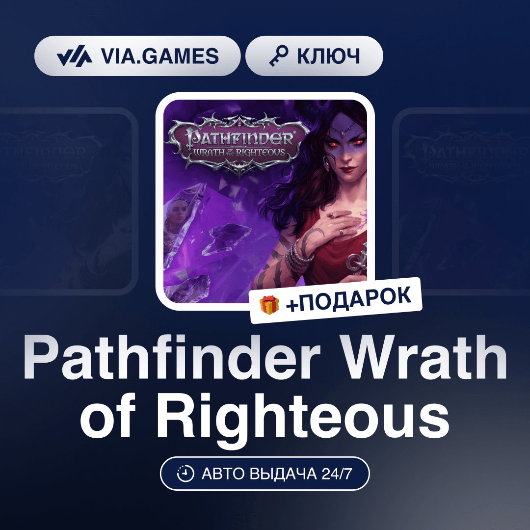 Pathfinder Wrath of Righteous (Steam Key) RU-CIS-WORLDWIDE + GIFT - Screenshot 1