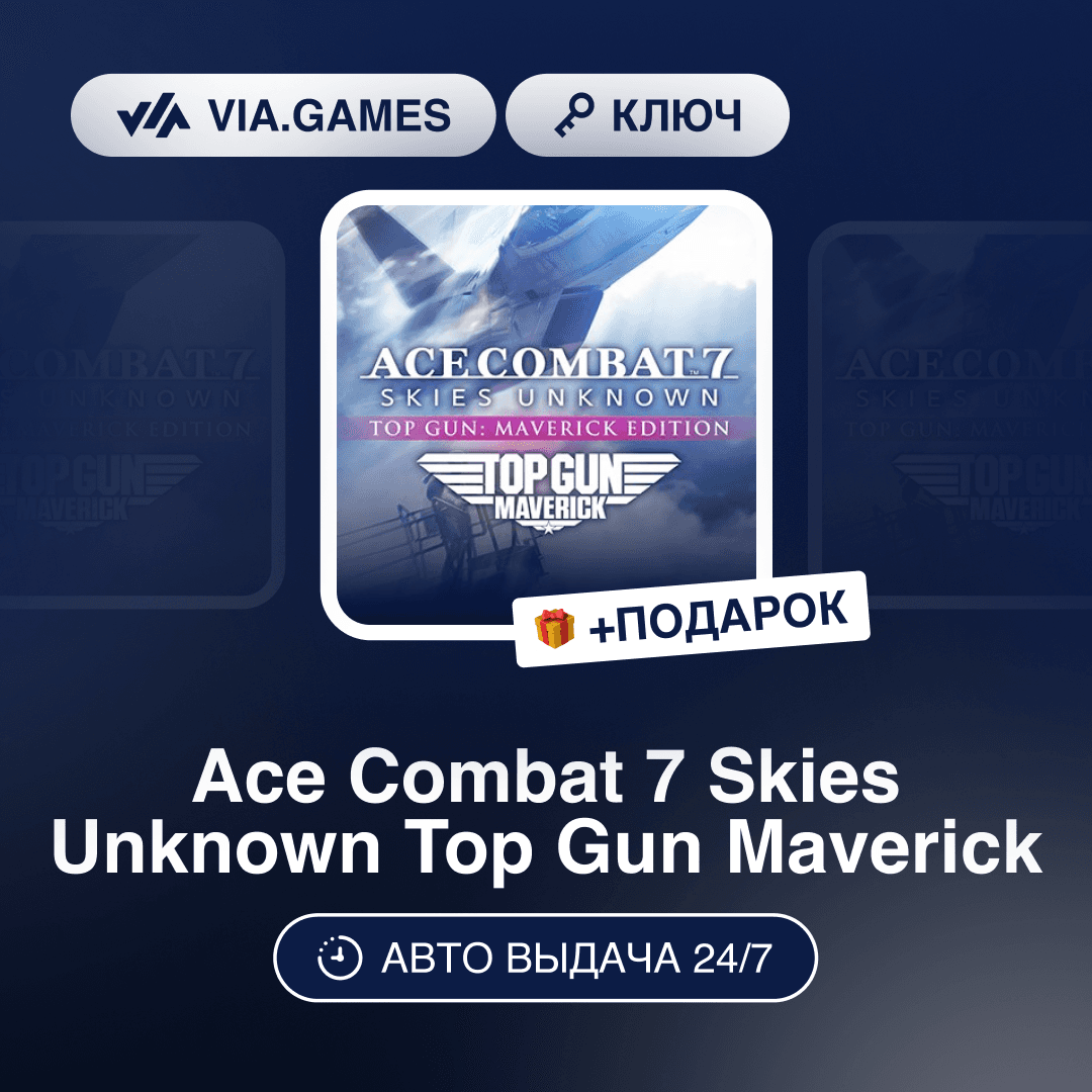 Ace Combat 7 Skies Unknown Top Gun Maverick (Steam Ключ) РФ-СНГ-МИР + ПОДАРОК - Screenshot 1