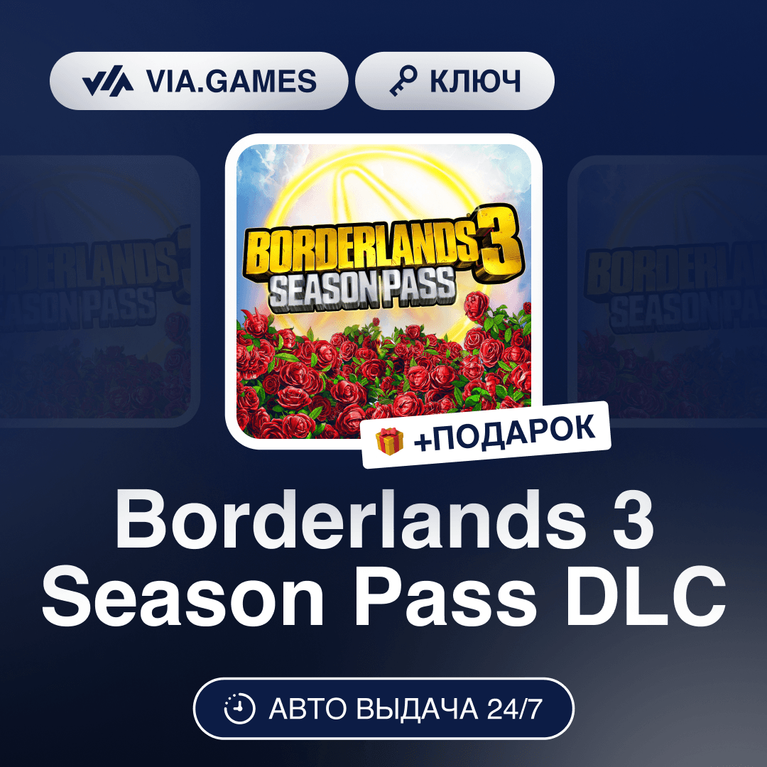 Borderlands 3 Season Pass (Steam Ключ) Европа + ПОДАРОК - Screenshot 1