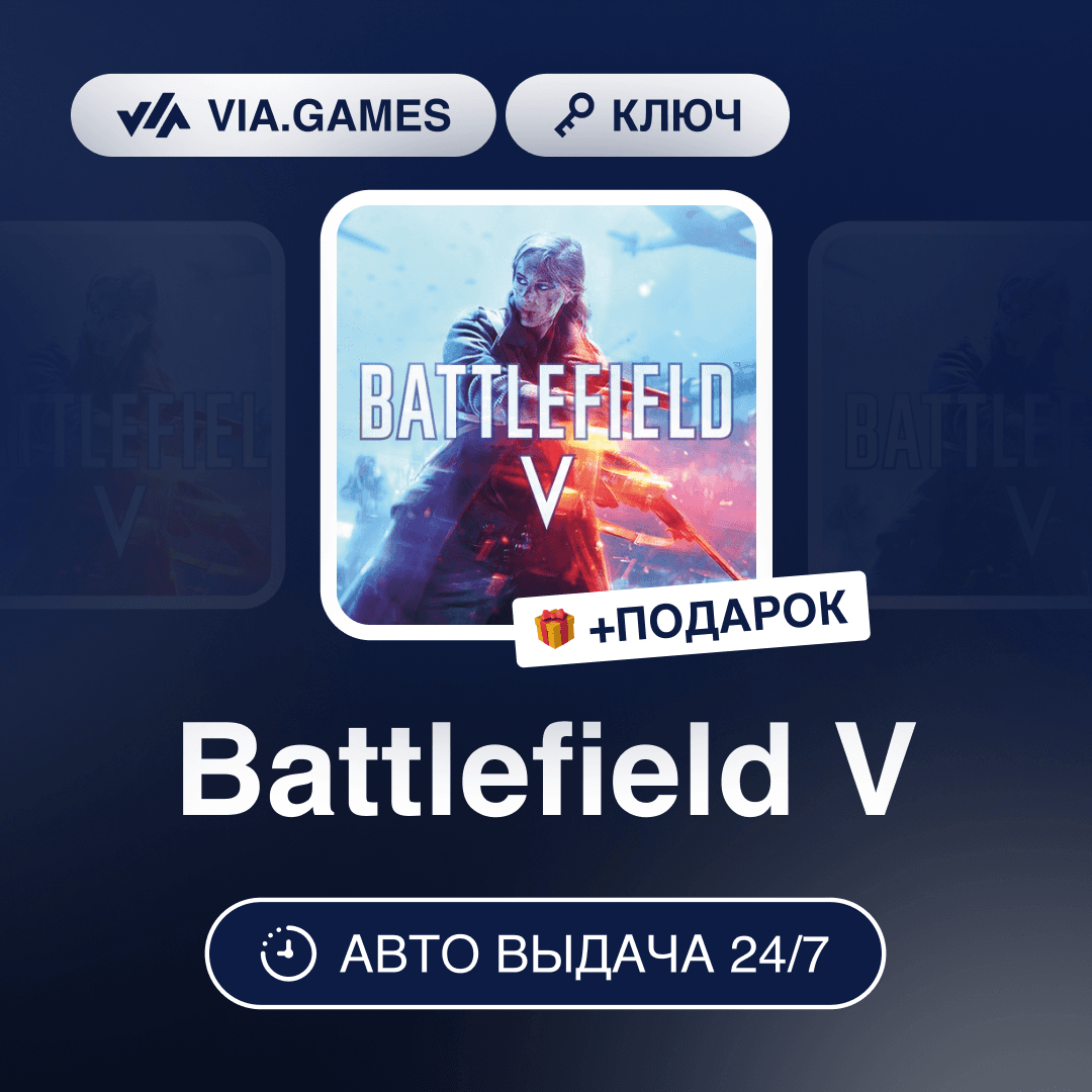 Battlefield V (Xbox One Key) RU-CIS-WORLDWIDE + GIFT - Screenshot 1