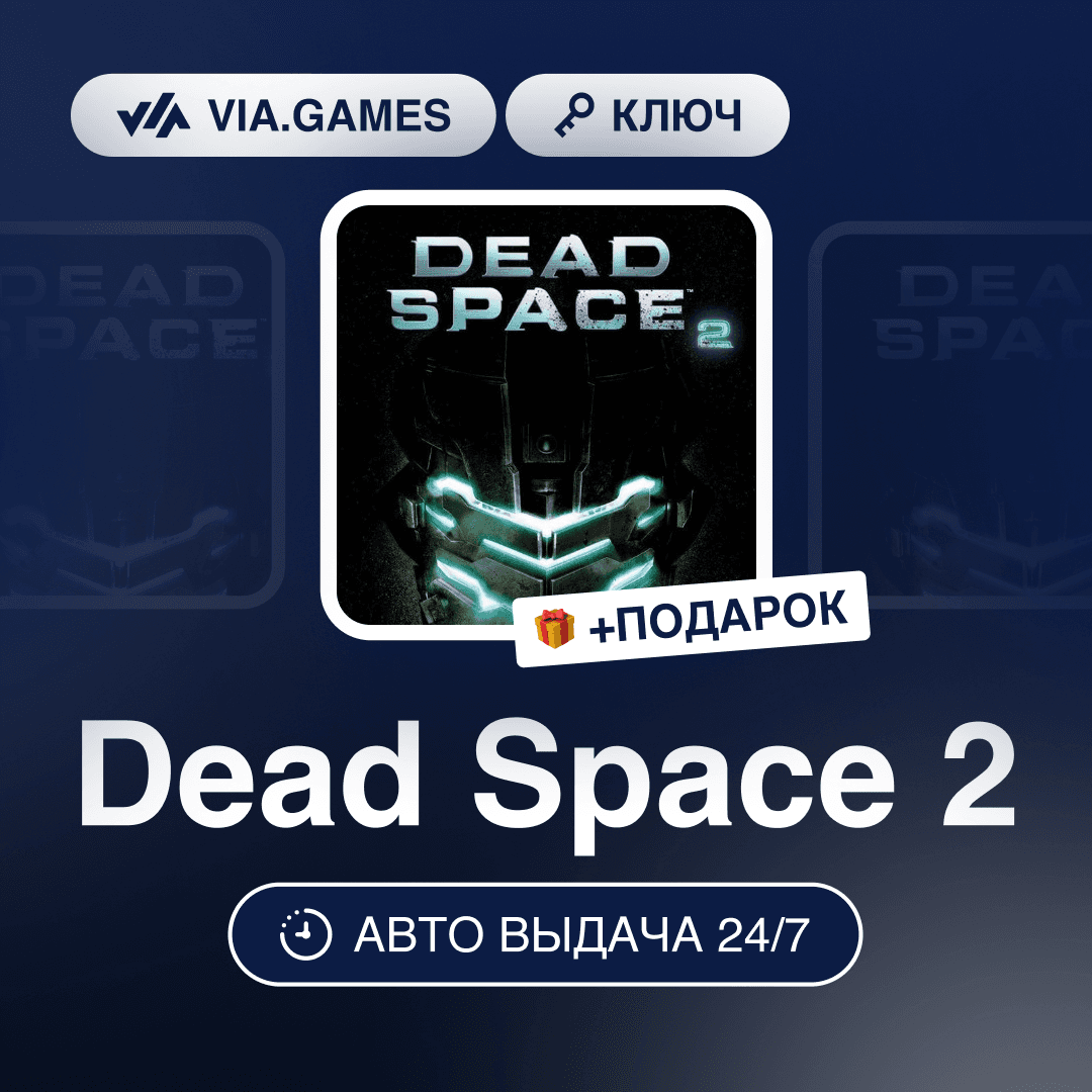 Dead Space 2 (EA App Ключ) РФ-СНГ-МИР + ПОДАРОК - Screenshot 1