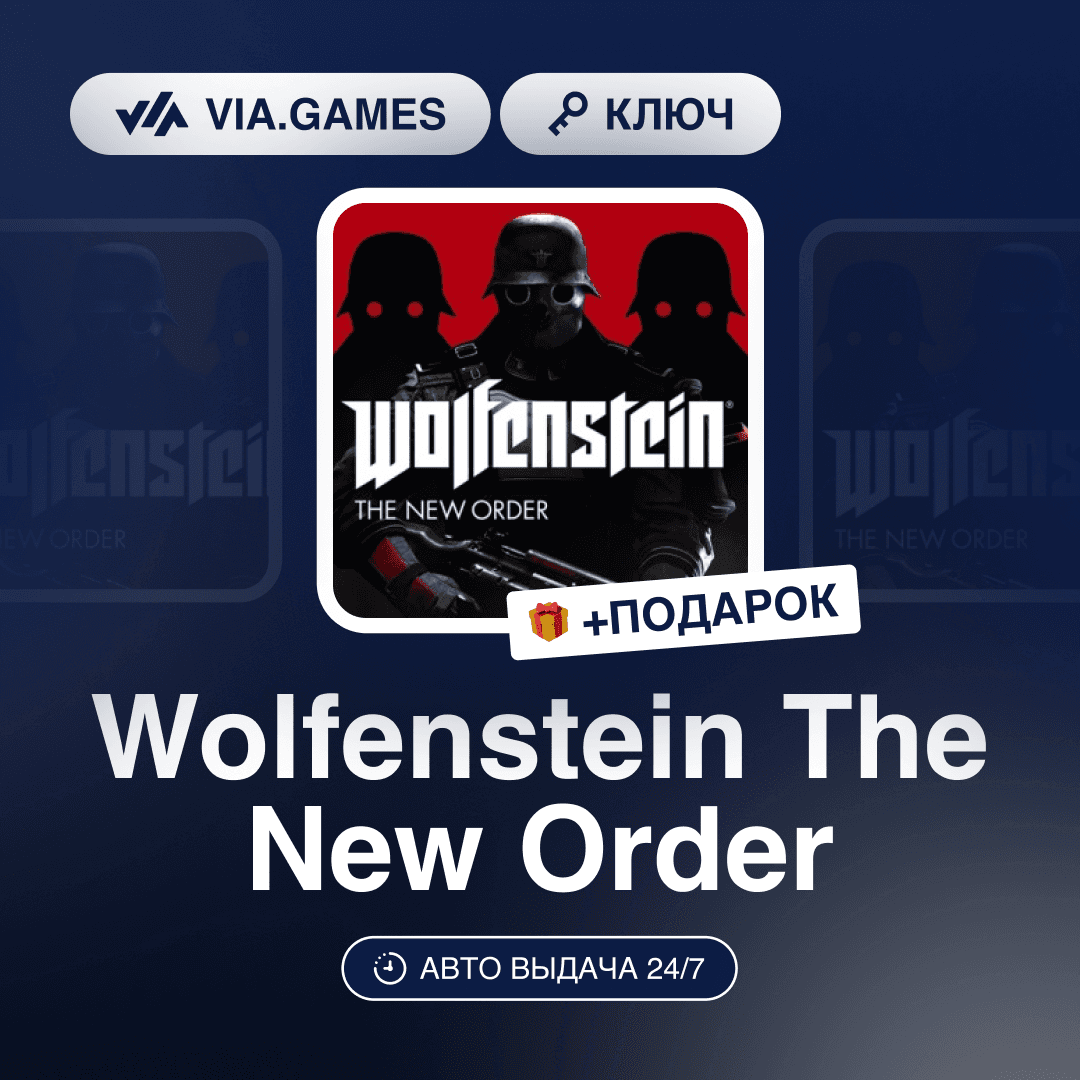 Wolfenstein The New Order (Steam Ключ) СНГ-МИР (БЕЗ РФ-РБ) + ПОДАРОК - Screenshot 1