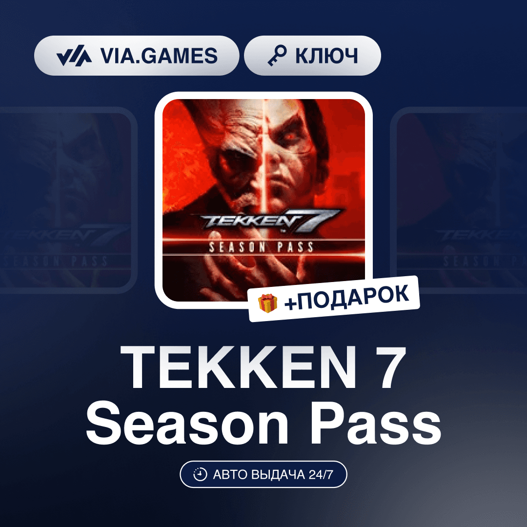 TEKKEN 7 Season Pass (Steam Key) RU-CIS-WORLDWIDE + GIFT - Screenshot 1