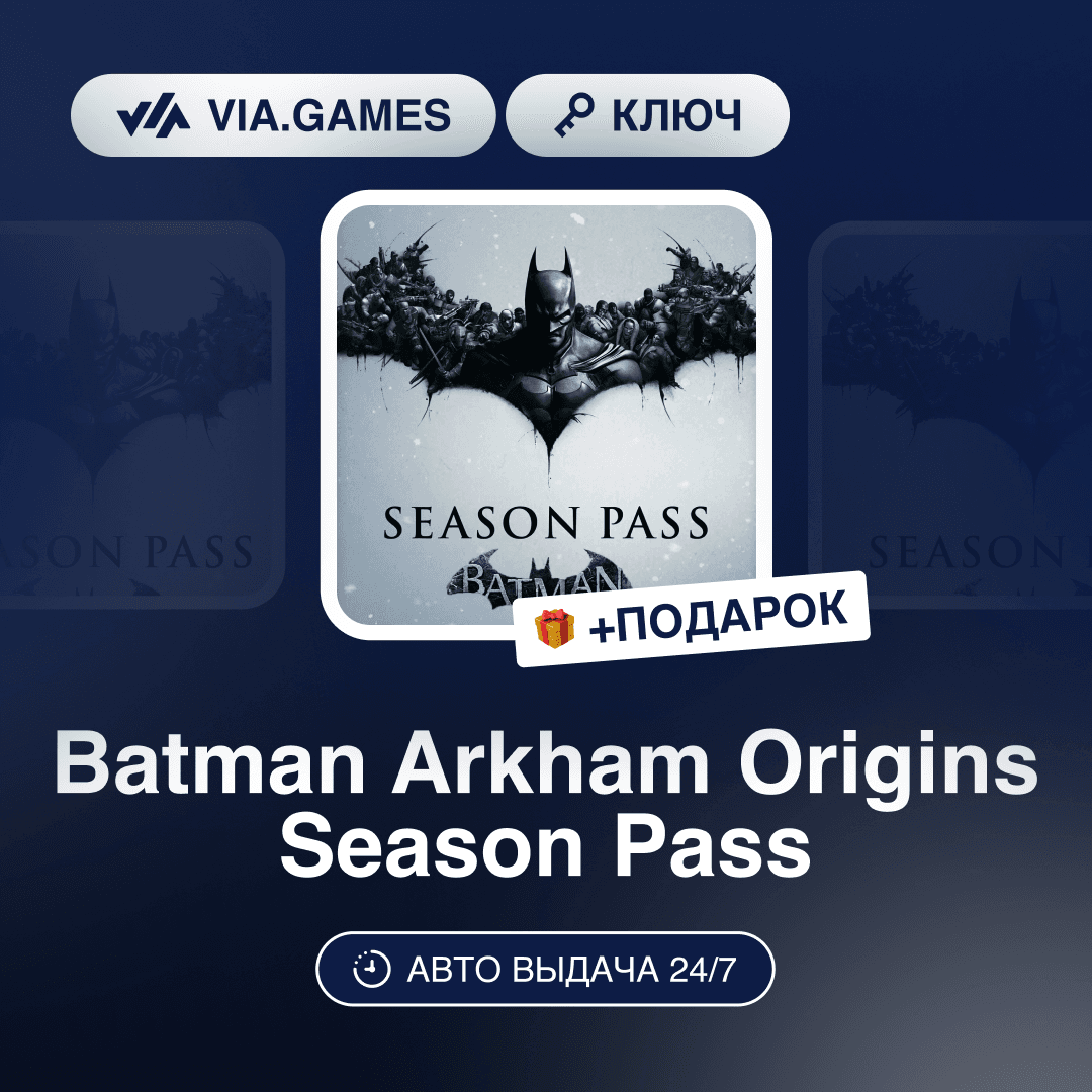 Batman Arkham Origins Season Pass (Steam Key) GLOBAL (Not all countries) + GIFT - Screenshot 1
