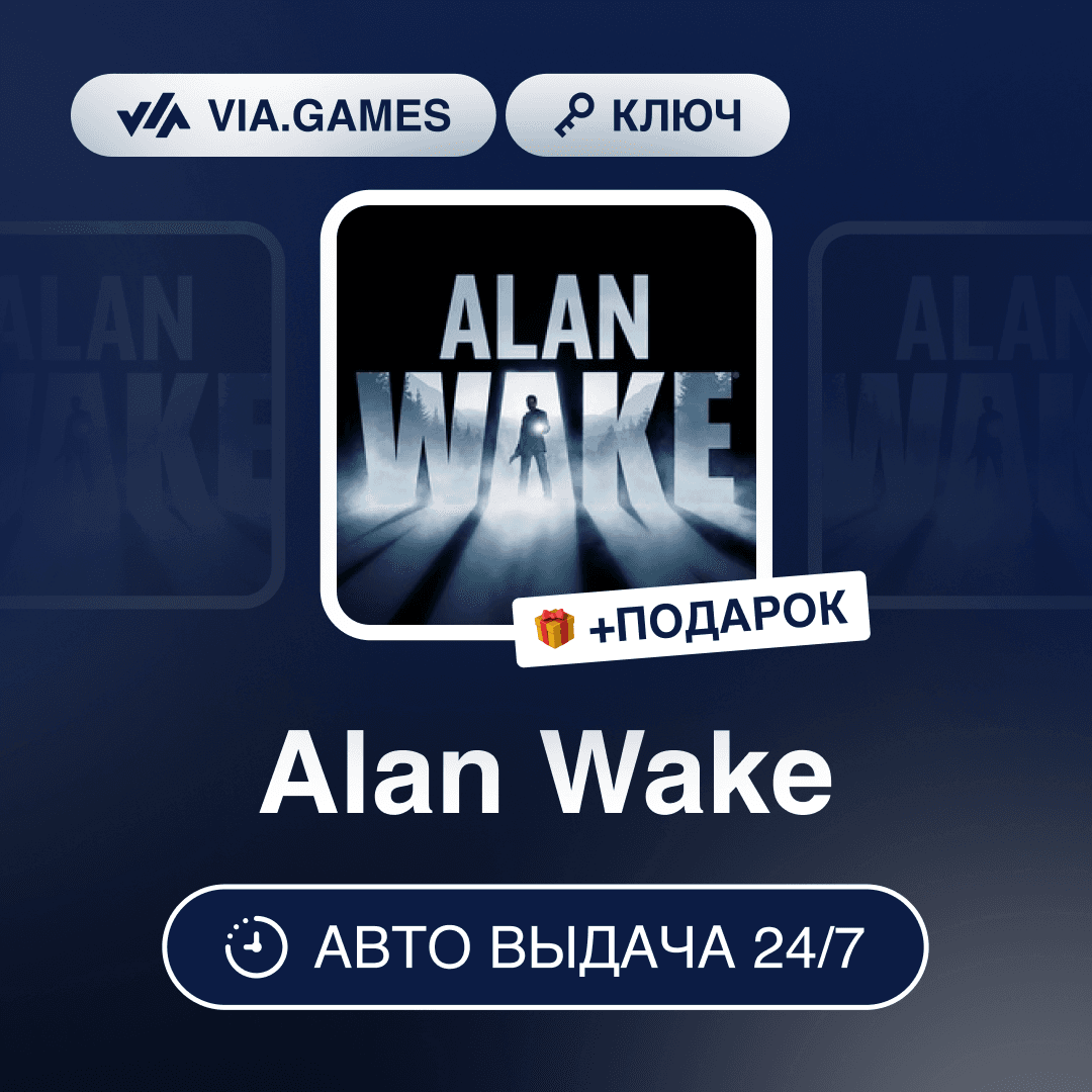 Alan Wake (Steam Ключ) РФ-СНГ-МИР + ПОДАРОК - Screenshot 1