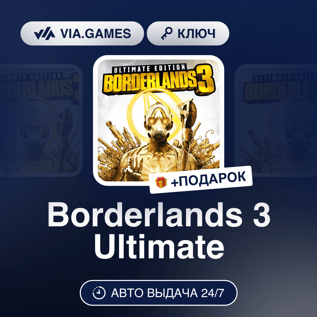 Borderlands 3 Ultimate Edition (Steam Ключ) РФ-СНГ-МИР + ПОДАРОК - Screenshot 1