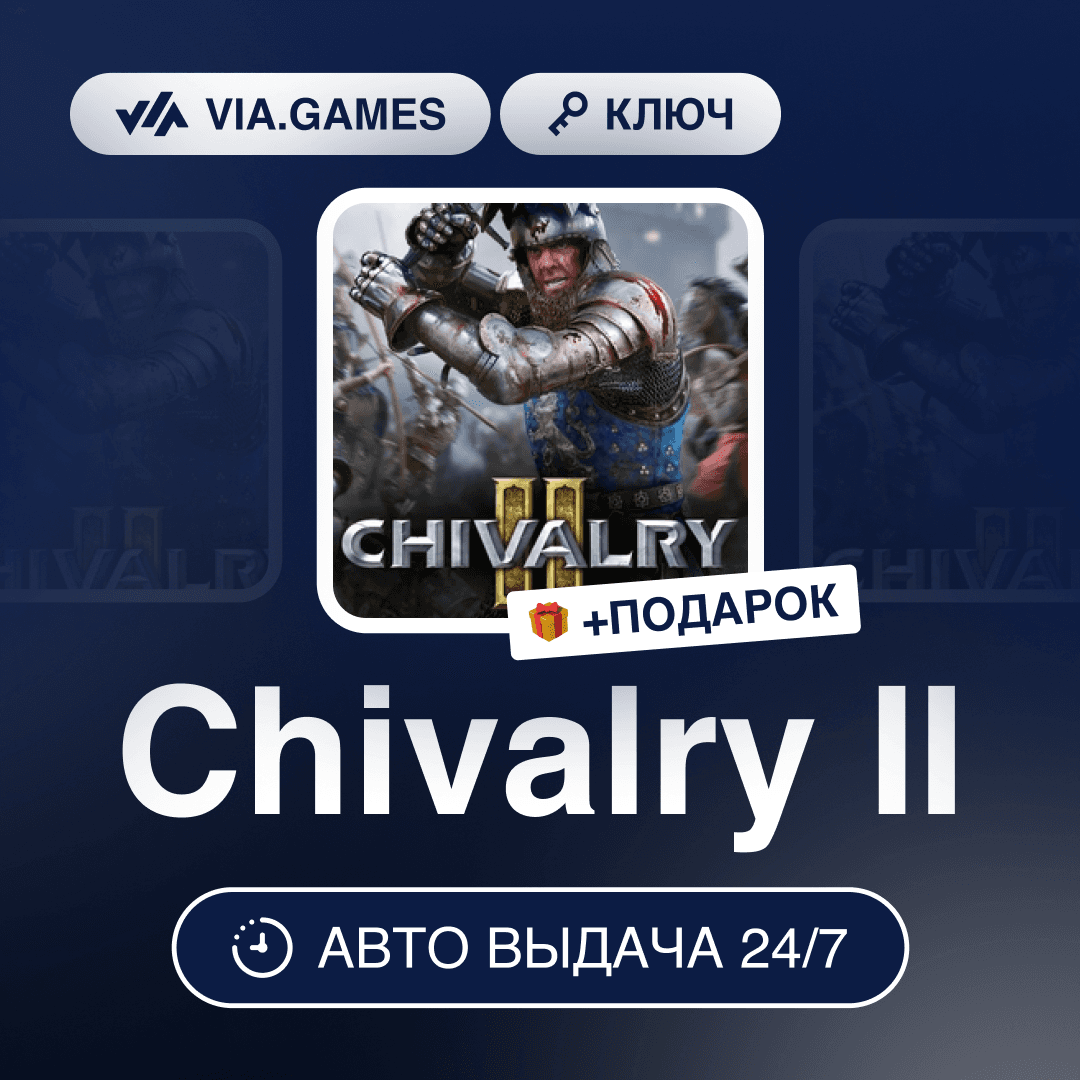 Chivalry II (Steam Key) WORLDWIDE (EXCLUDING RU-BY) - Screenshot 1