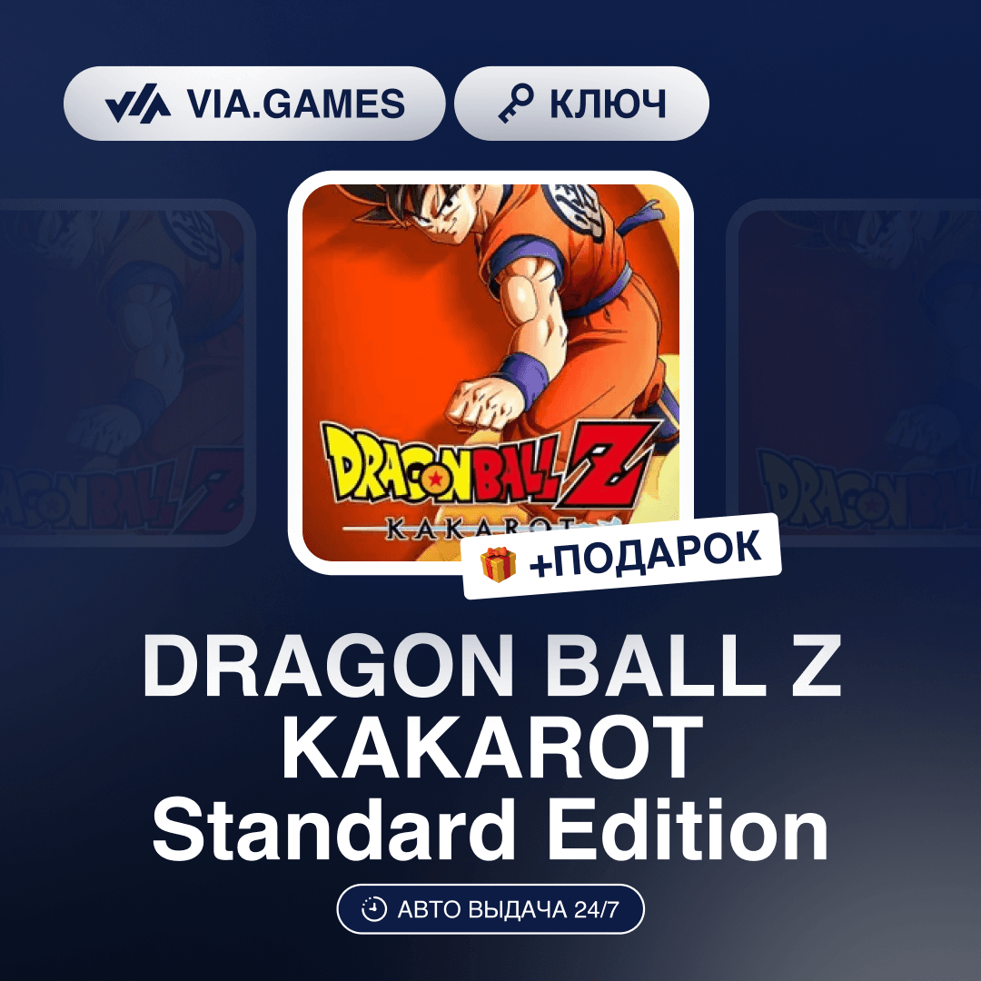 DRAGON BALL Z Kakarot (Steam Ключ) РФ-СНГ-МИР (не все страны) + ПОДАРОК - Screenshot 1