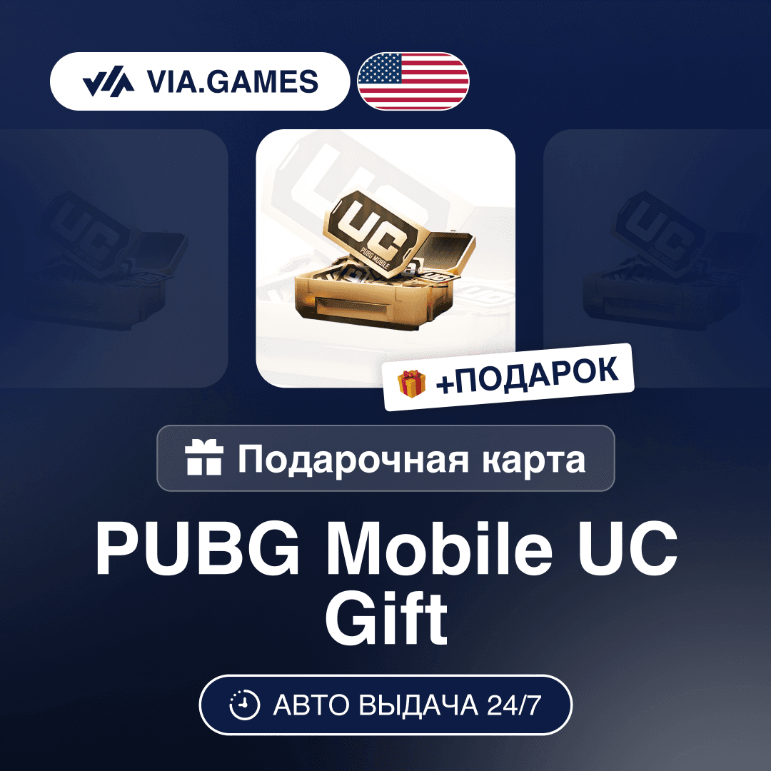 PUBG Mobile UC (Ключ) США + ПОДАРОК - Screenshot 1