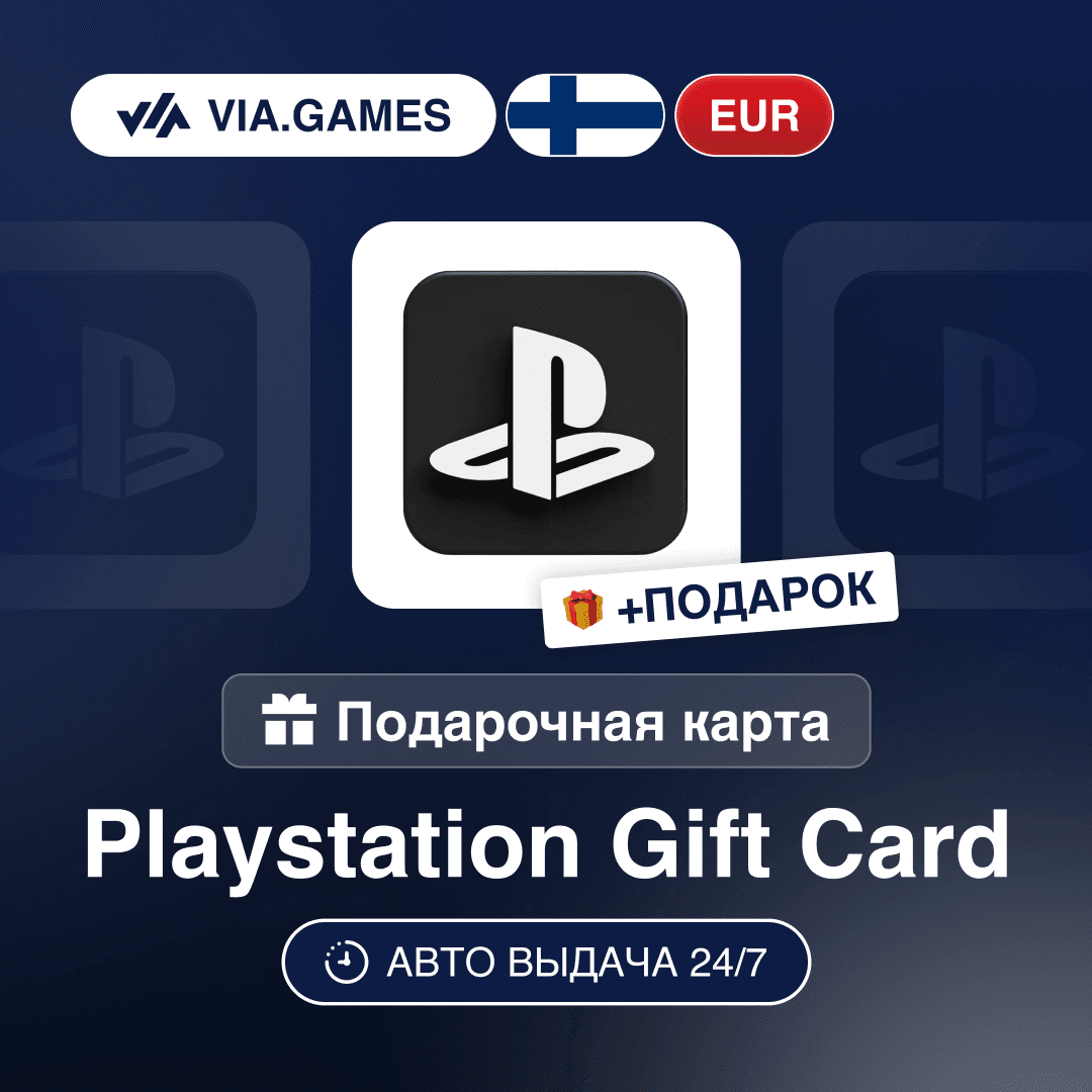 Подарочная Карта PlayStation 10-100 EUR ФИНЛЯНДИЯ + ПОДАРОК - Screenshot 1
