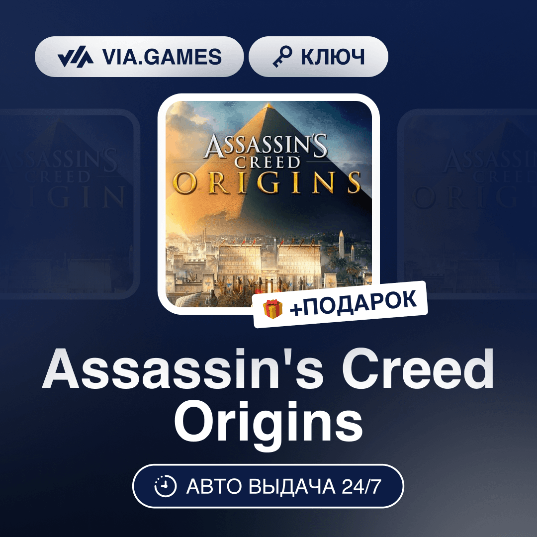 Assassin's Creed Origins (Xbox One Key) RU-CIS-WORLDWIDE + GIFT - Screenshot 1