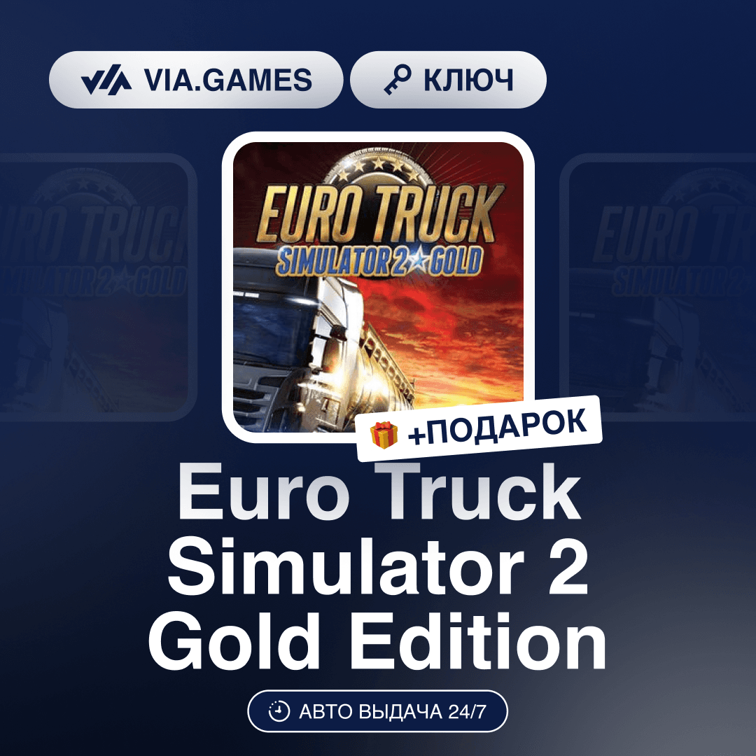 Euro Truck Simulator 2 Gold Edition (Steam Key) RU-CIS-WORLDWIDE + GIFT - Screenshot 1