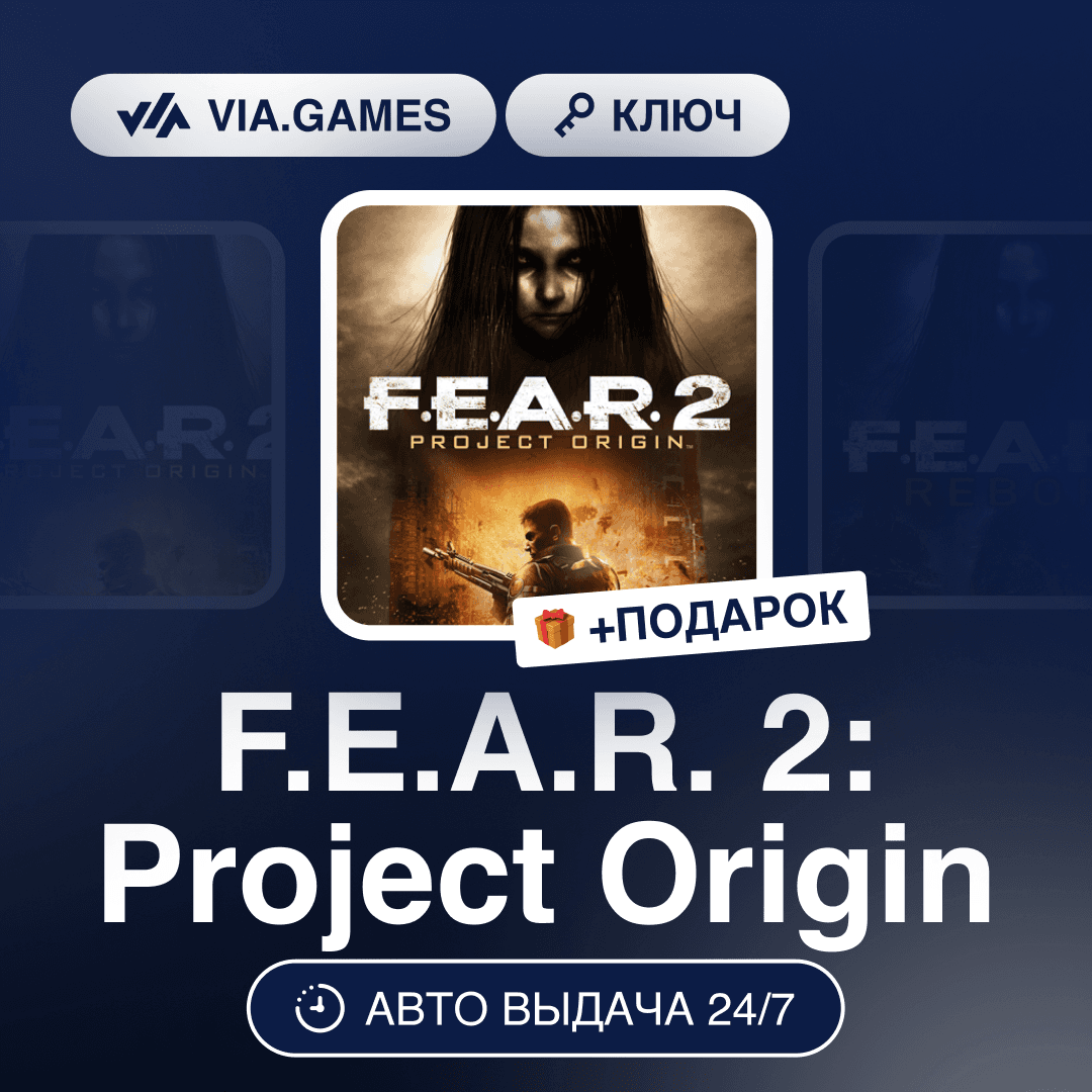 F.E.A.R. 2: Project Origin (Steam Ключ) РФ-СНГ-МИР + ПОДАРОК - Screenshot 1