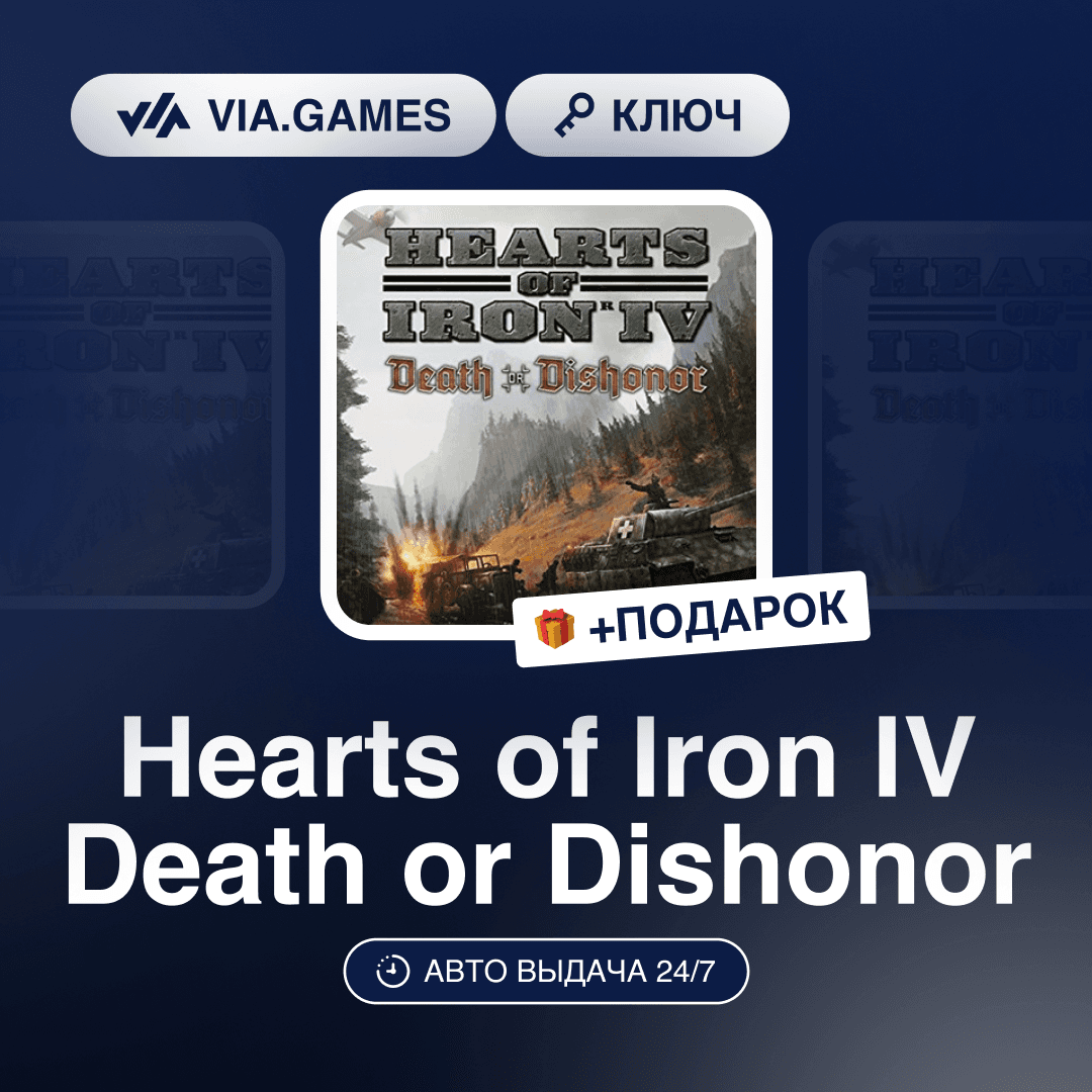 Hearts of Iron IV Death or Dishonor DLC (Steam Ключ) РФ-СНГ-МИР + ПОДАРОК - Screenshot 1