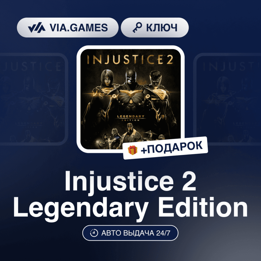 Injustice 2 Legendary Edition (Steam Key) GLOBAL (Not all countries) + GIFT - Screenshot 1