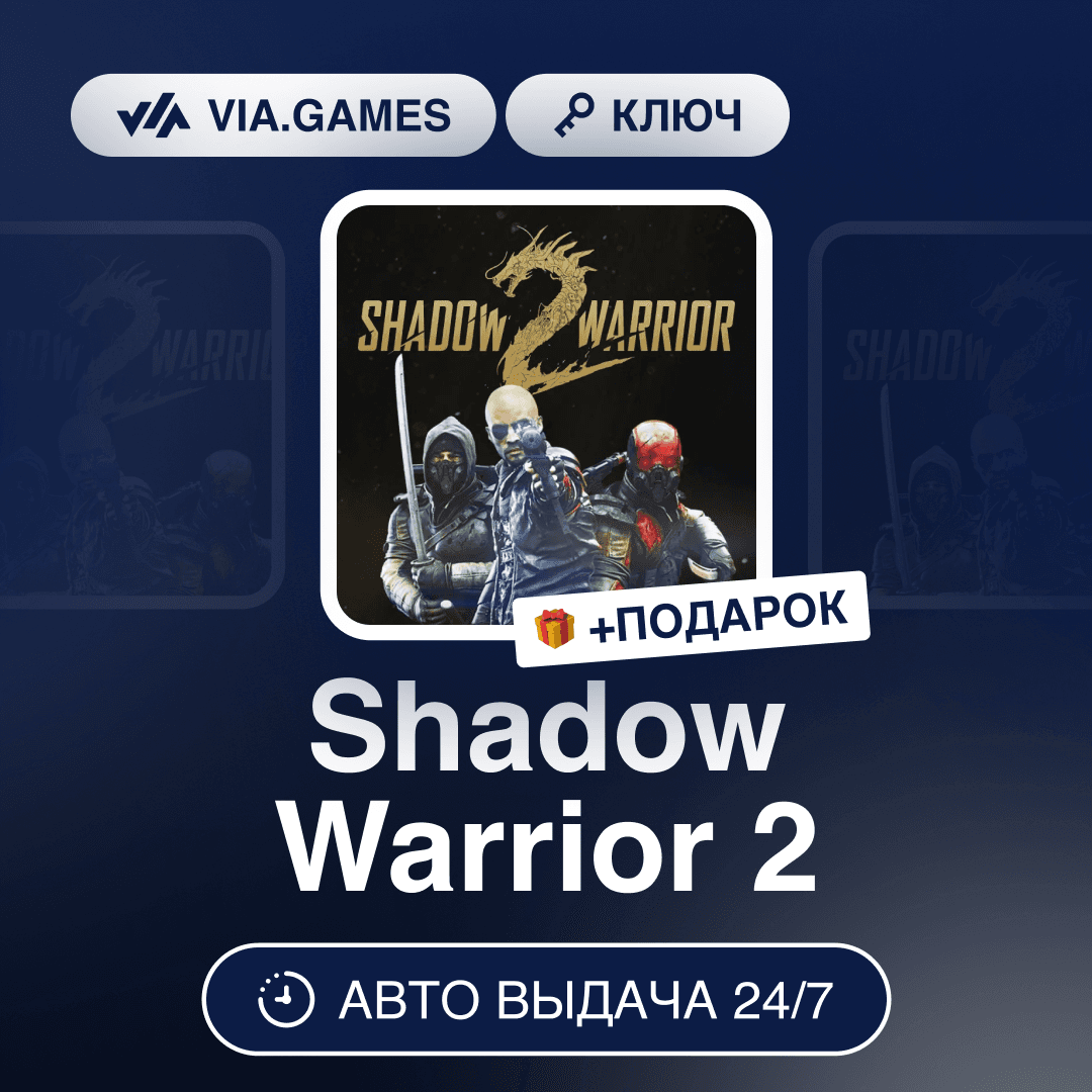 Shadow Warrior 2 (Steam Key) RU-CIS-WORLDWIDE + GIFT - Screenshot 1