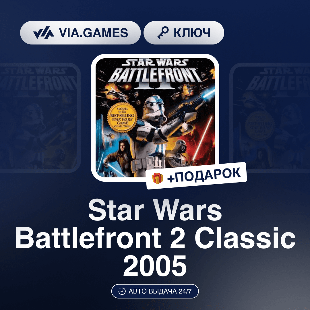 Star Wars Battlefront 2 Classic 2005 (Steam Ключ) РФ-СНГ-МИР + ПОДАРОК - Screenshot 1
