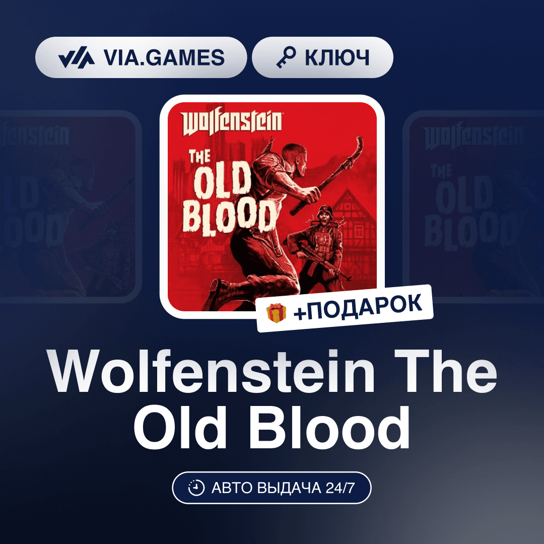 Wolfenstein The Old Blood (Steam Ключ) МИР (Не все страны) + ПОДАРОК - Screenshot 1