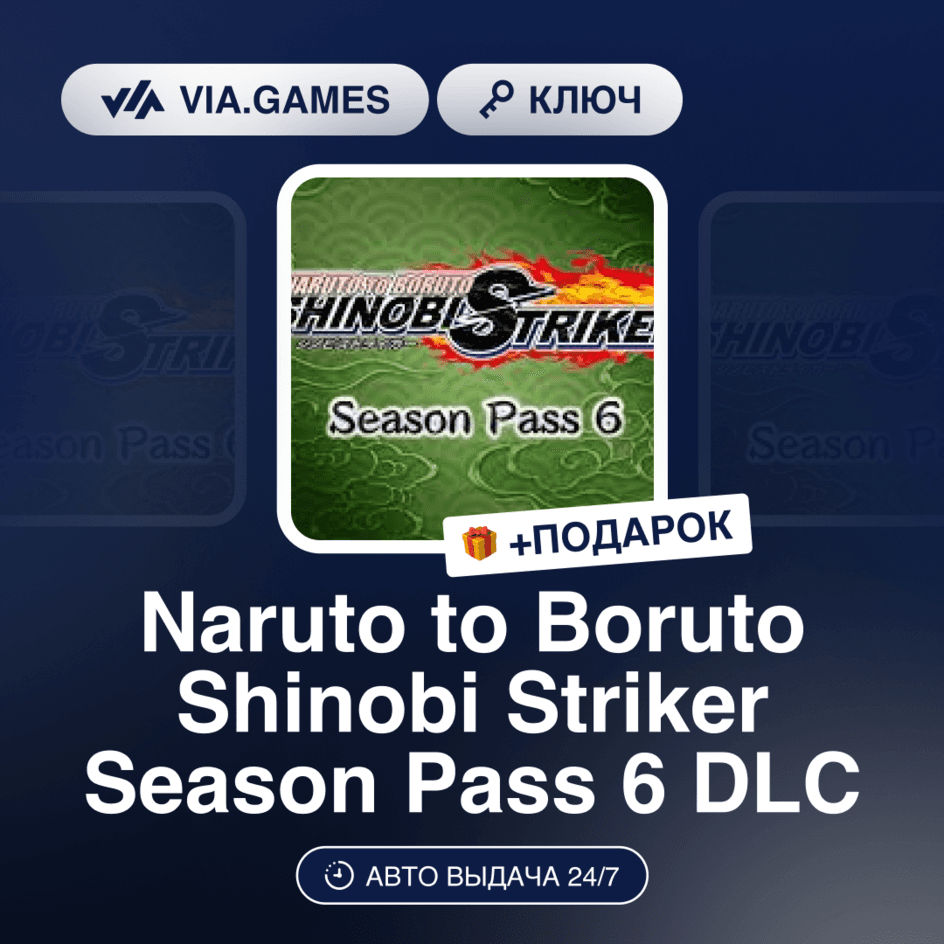 Naruto to Boruto Shinobi Striker Season Pass 6 DLC (Steam Ключ) МИР (Не все страны) + - Screenshot 1
