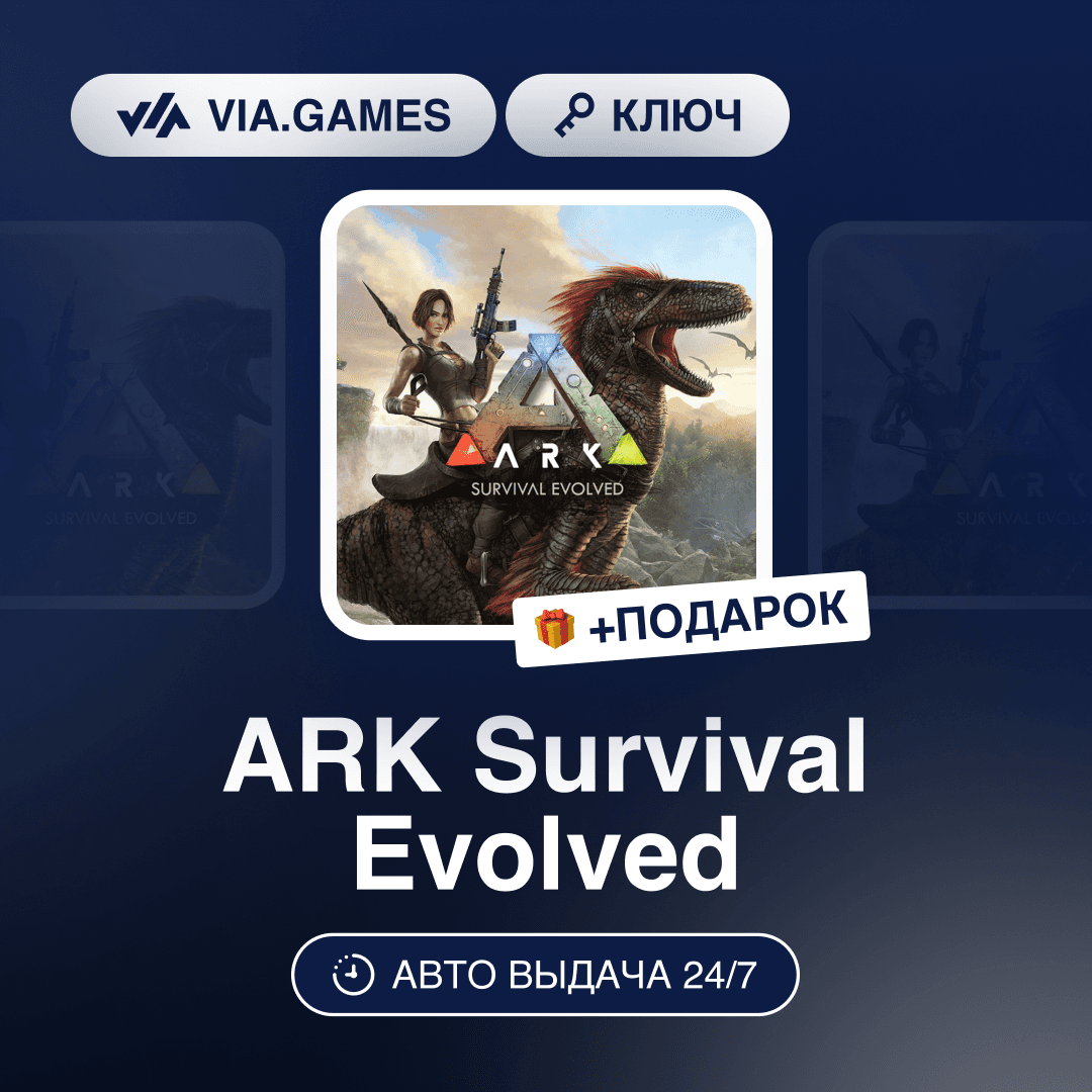 ARK Survival Evolved (Nintendo Switch Ключ) Европа + ПОДАРОК - Screenshot 1
