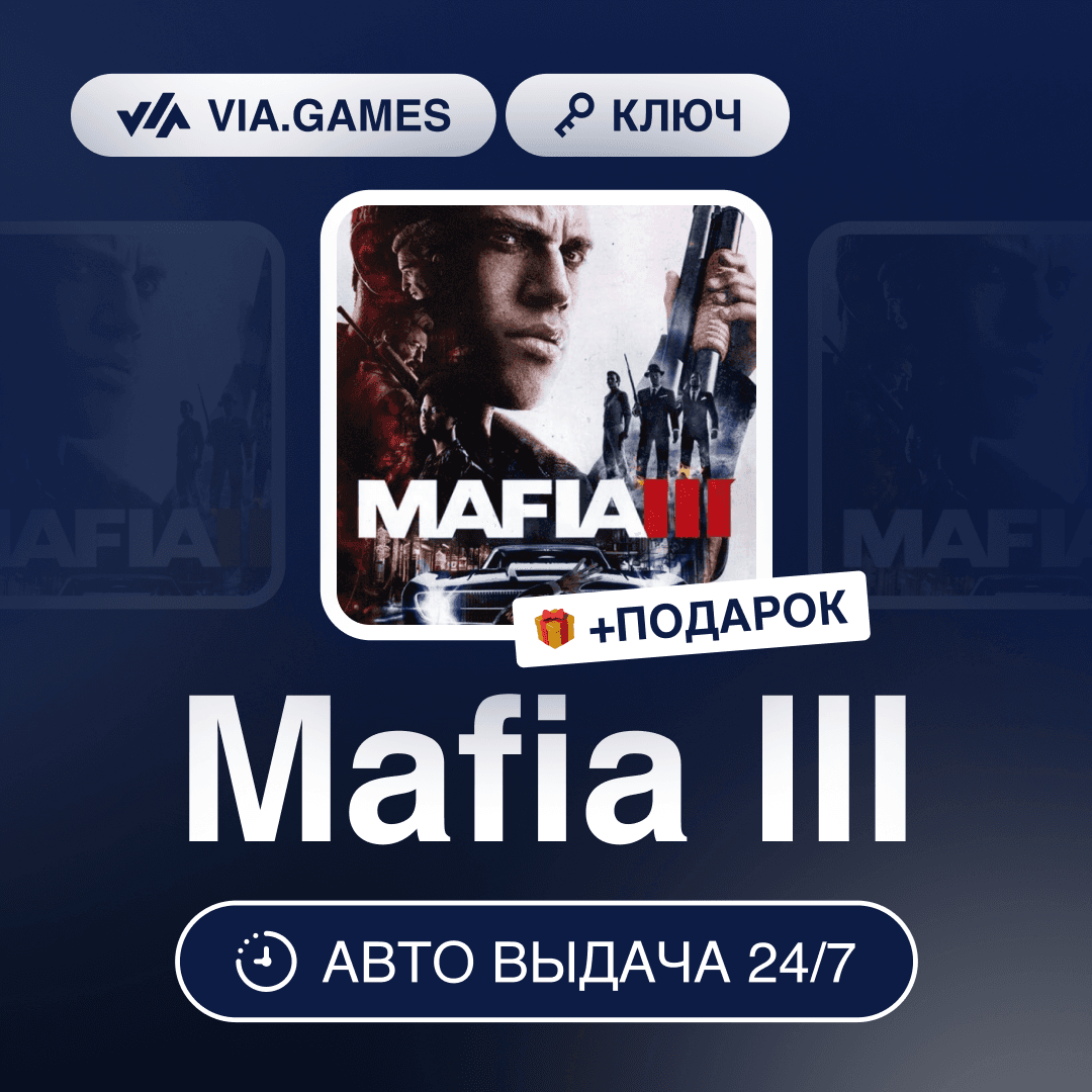 Mafia III (Steam Ключ) Европейский Союз + ПОДАРОК - Screenshot 1