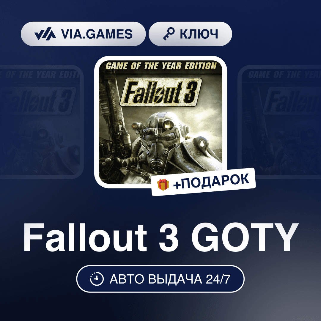 Fallout 3 GOTY (Steam Ключ) СНГ-МИР (БЕЗ РФ) + ПОДАРОК - Screenshot 1