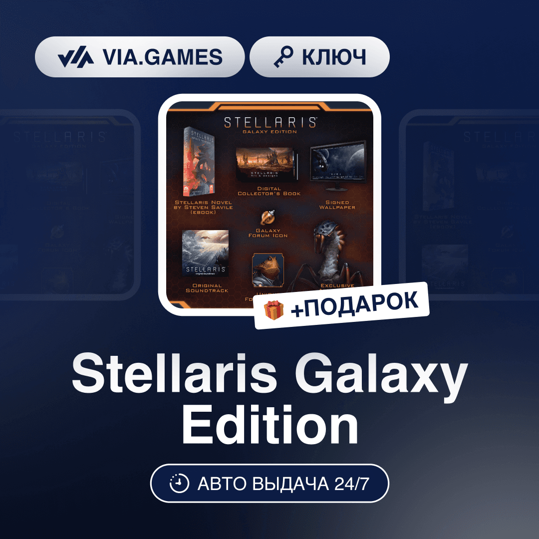 Stellaris Galaxy Edition (Steam Ключ) РФ-СНГ-МИР + ПОДАРОК - Screenshot 1