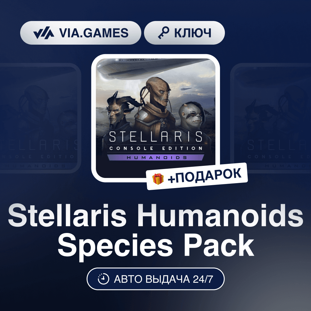 Stellaris Humanoids Species Pack DLC (Steam Ключ) РФ-СНГ-МИР + ПОДАРОК - Screenshot 1