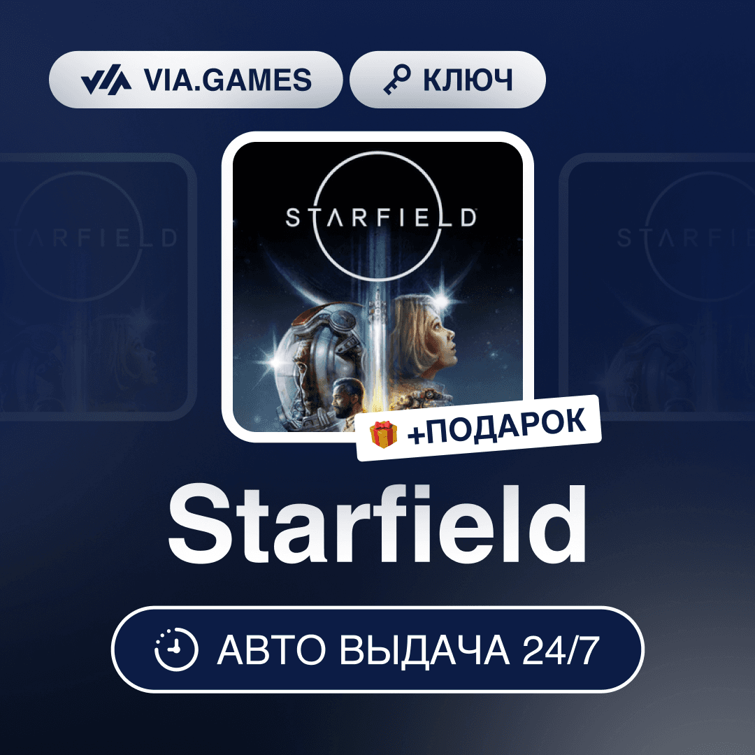 Starfield (Steam Ключ) Европейский Союз + ПОДАРОК - Screenshot 1