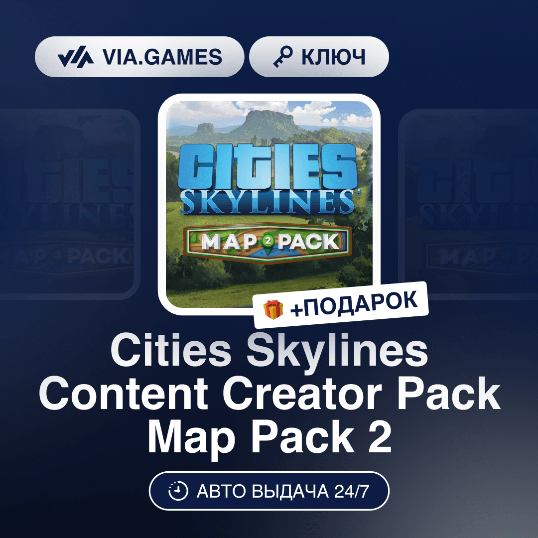 Cities Skylines Content Creator Pack Map Pack 2 DLC (Steam Ключ) РФ-СНГ-МИР + ПОДАРОК - Screenshot 1