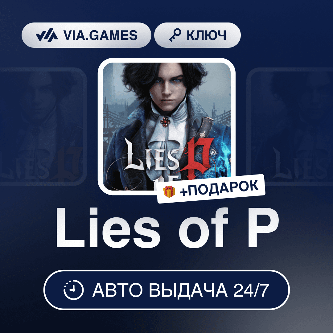 Lies of P (Steam Key) RU-CIS-WORLDWIDE + GIFT - Screenshot 1